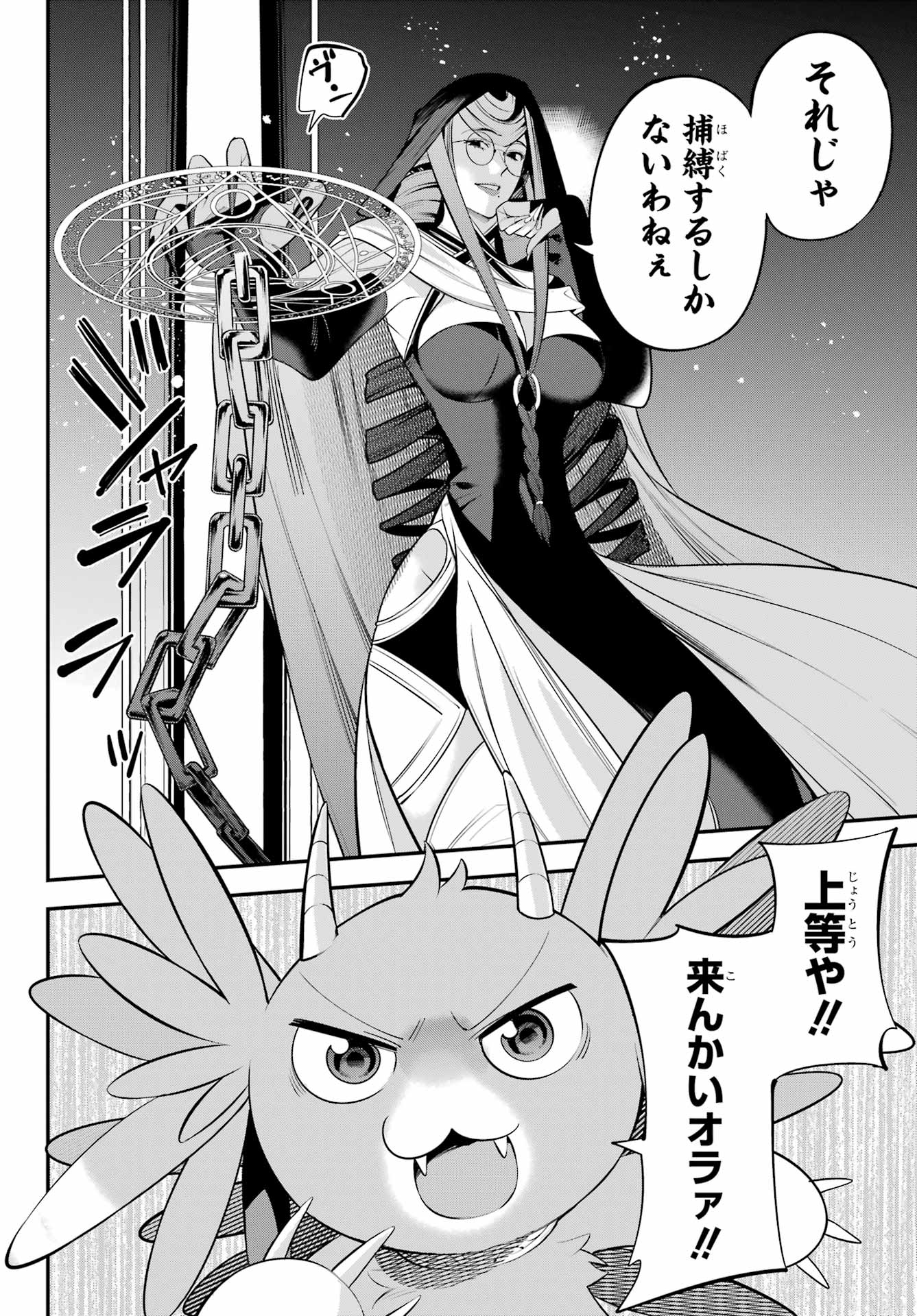YUUSHA PARTY NO NIMOTSU MOCHI Chapter 19 - Page 6