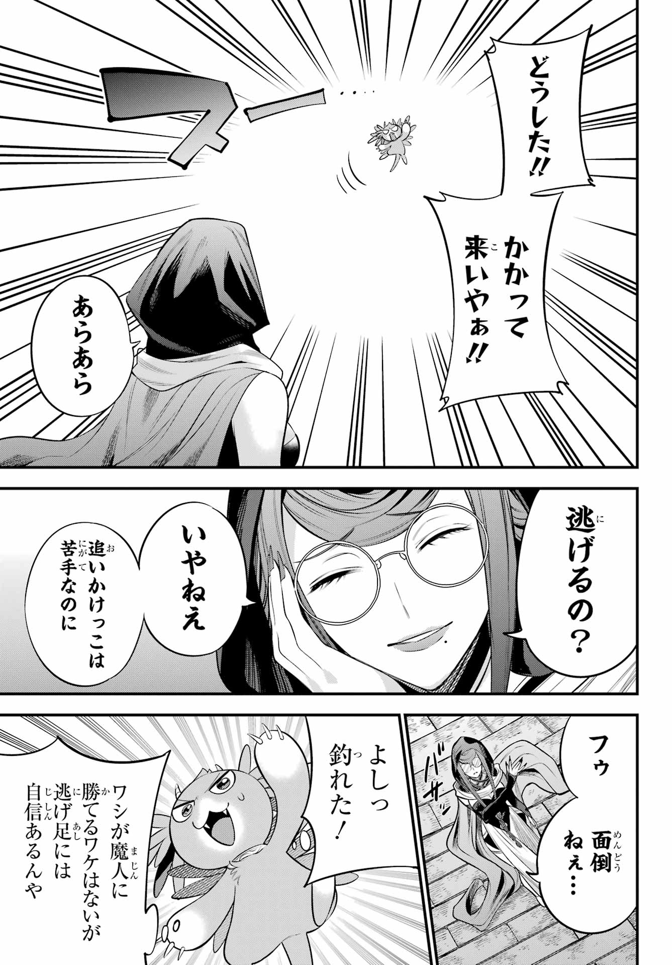 YUUSHA PARTY NO NIMOTSU MOCHI Chapter 19 - Page 7