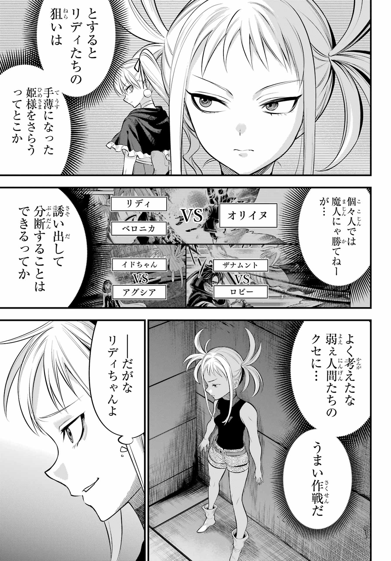 YUUSHA PARTY NO NIMOTSU MOCHI Chapter 19 - Page 9