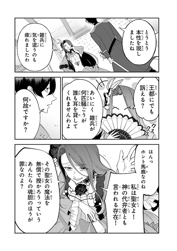 SENJOU NO SEIJO - IMOUTO NO KAWARI NI KOUSHAKU KISHI NI TOTSUGU KOTO NI NARIMASHITA GA, IMA WA SHIAWASE DESU Chapter 14.2 - Page 6