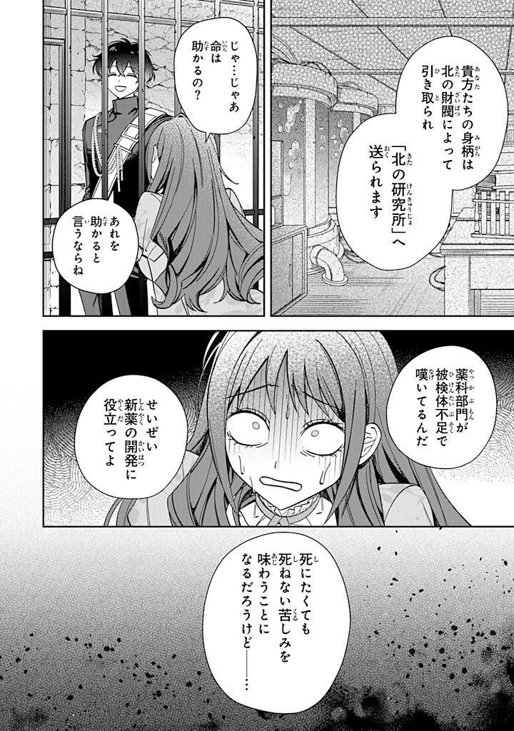 JIYUU KIMAMA NA SEIREIHIME Chapter 13.2 - Page 6