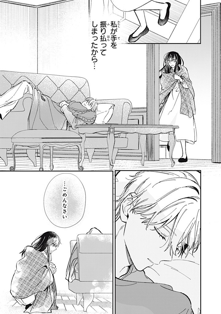 KONYAKU HAKISARETA NO DE, SUKI NI SURU KOTO NI SHITA. Chap 8.4 - Pic 6