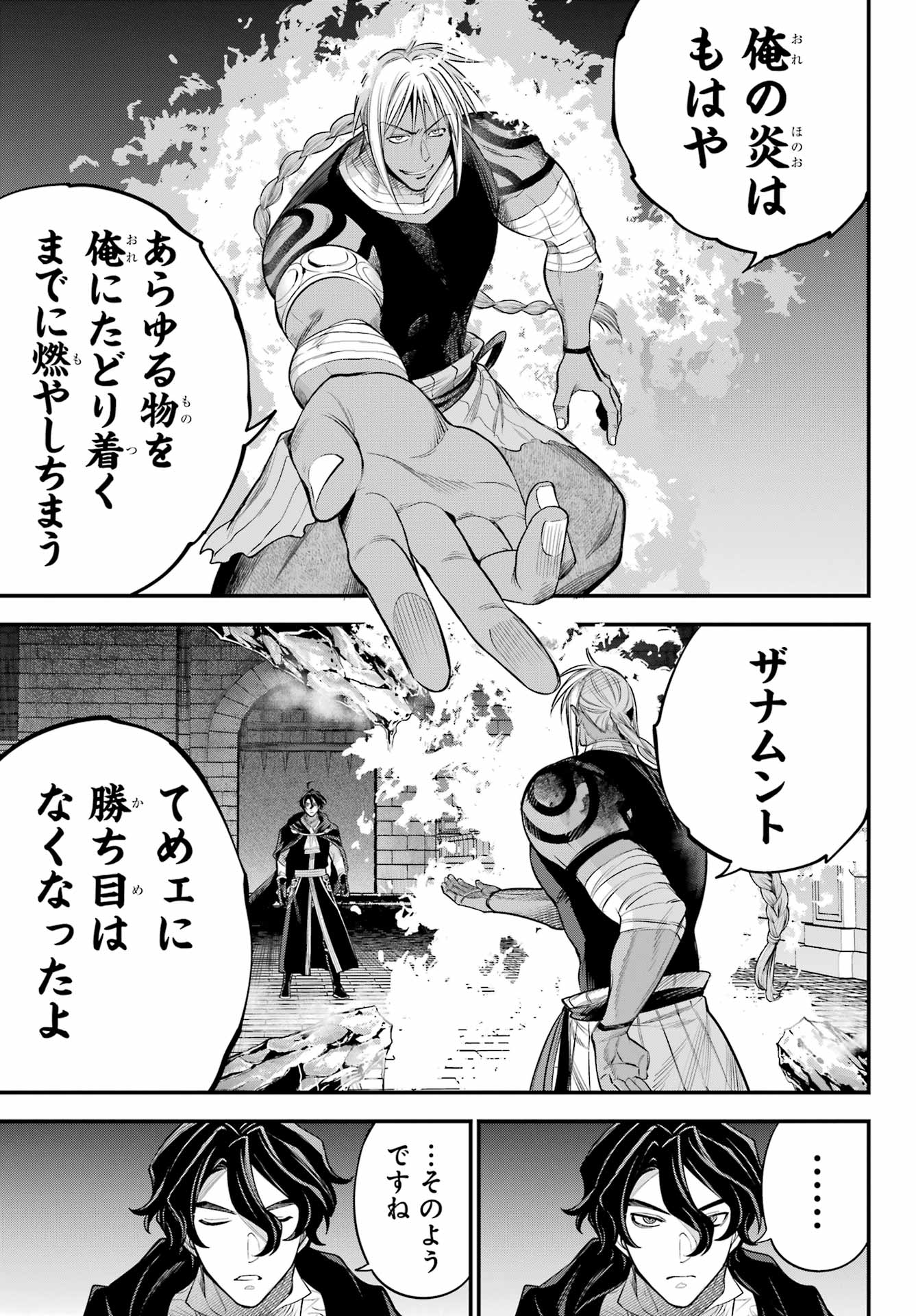 YUUSHA PARTY NO NIMOTSU MOCHI Chapter 19 - Page 21