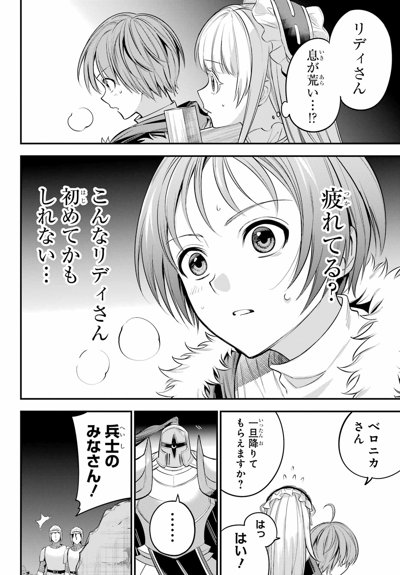 YUUSHA PARTY NO NIMOTSU MOCHI Chapter 19 - Page 26