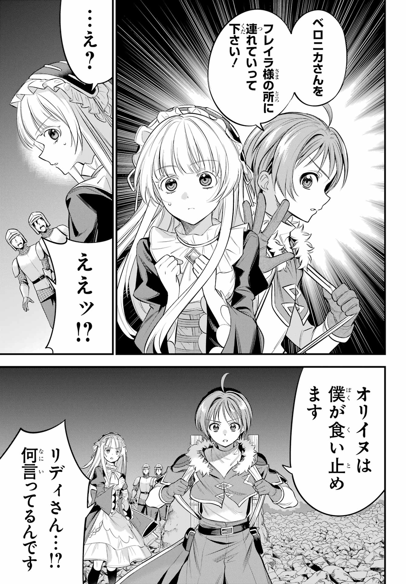 YUUSHA PARTY NO NIMOTSU MOCHI Chapter 19 - Page 27