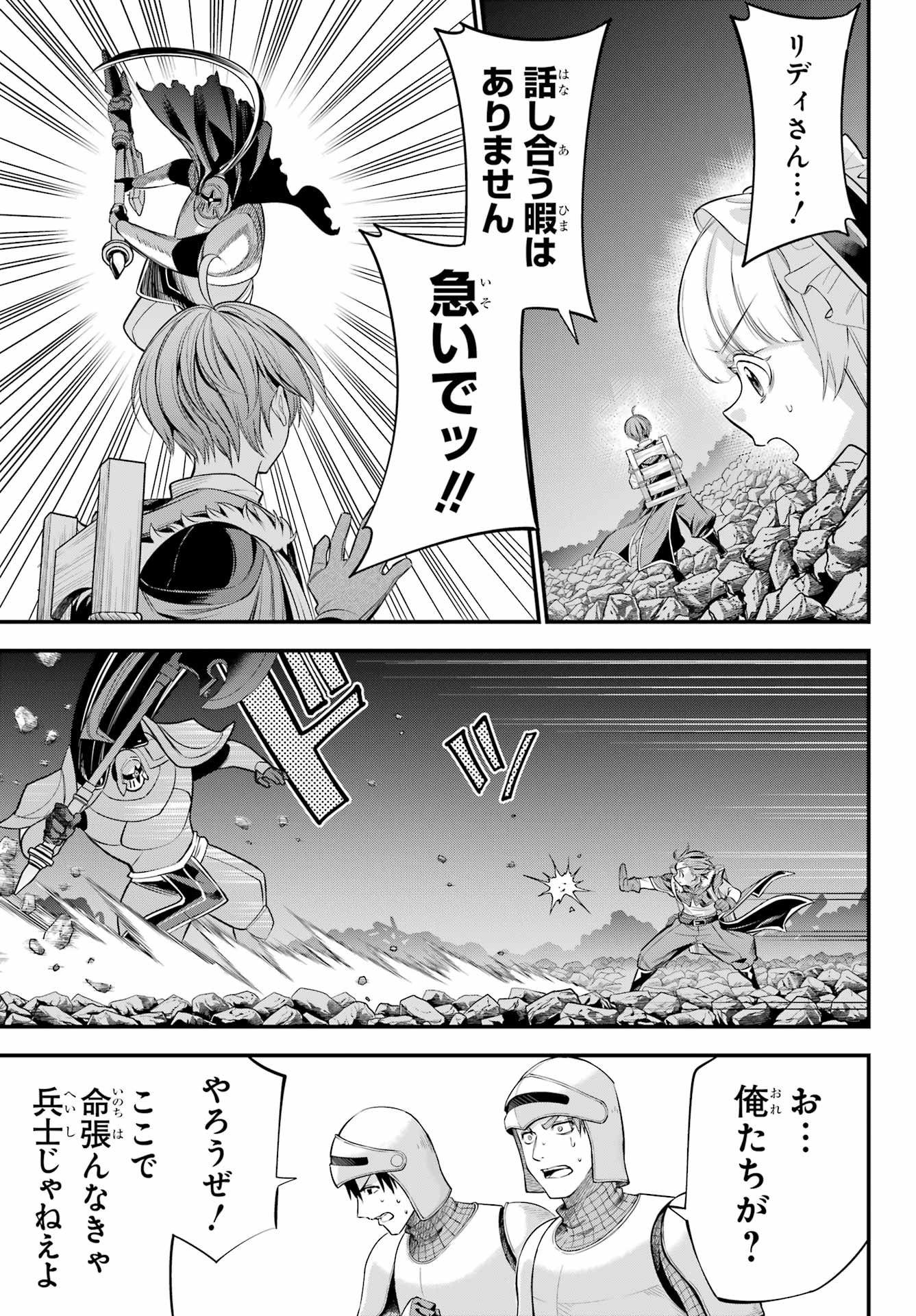 YUUSHA PARTY NO NIMOTSU MOCHI Chapter 19 - Page 29