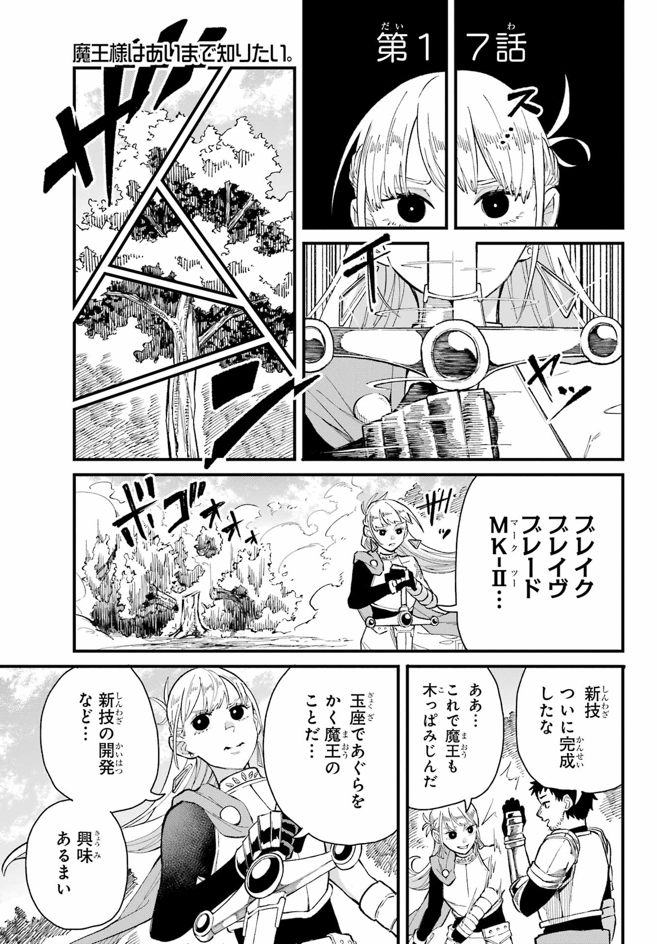 Maou-sama wa Ai Made Shiritai. Chapter 17 page 1 - nihonkuni.com