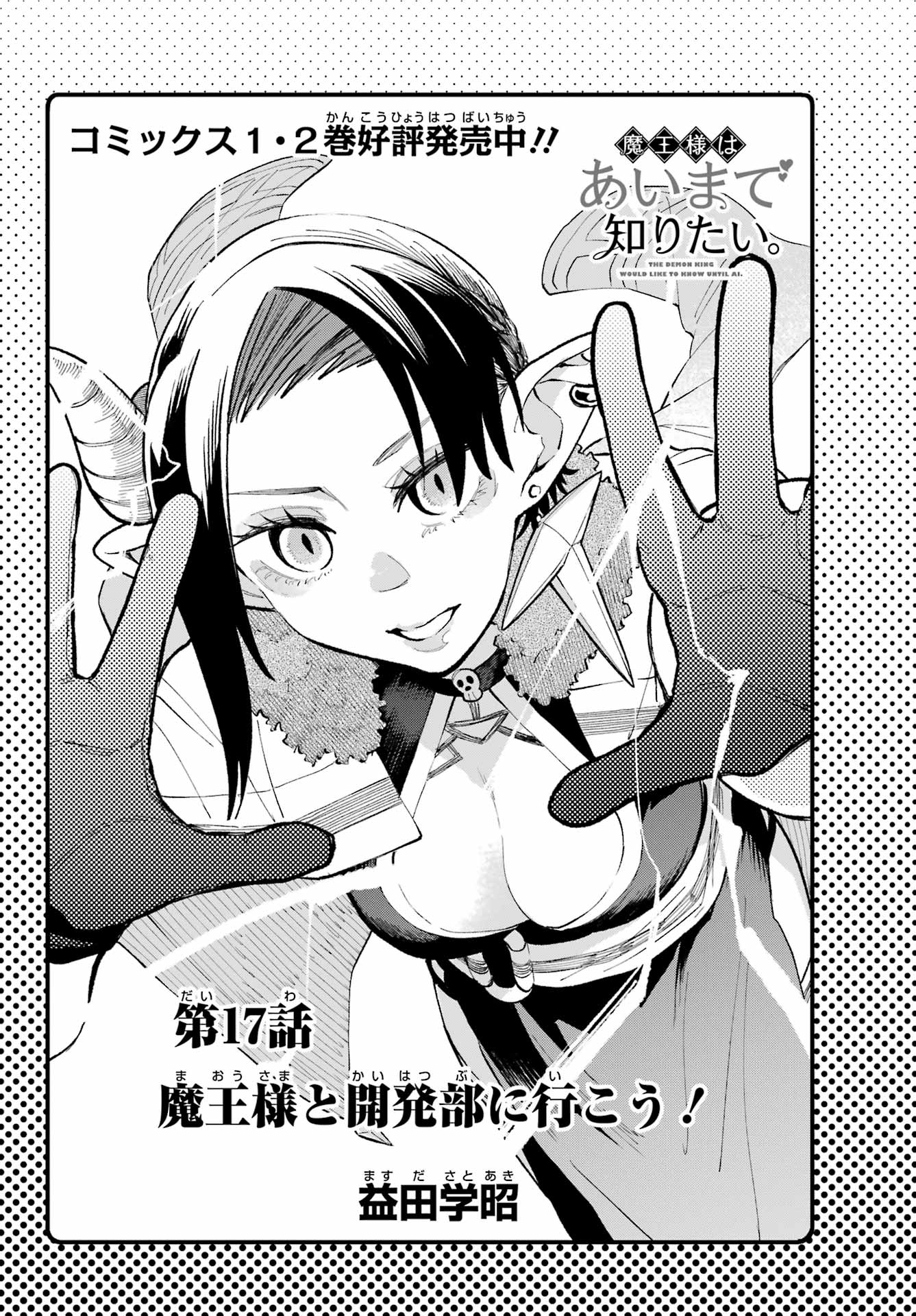 Maou-sama wa Ai Made Shiritai. Chapter 17 page 2 - nihonkuni.com