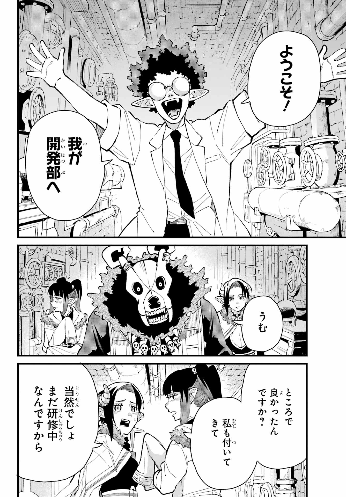 Maou-sama wa Ai Made Shiritai. Chapter 17 page 4 - nihonkuni.com
