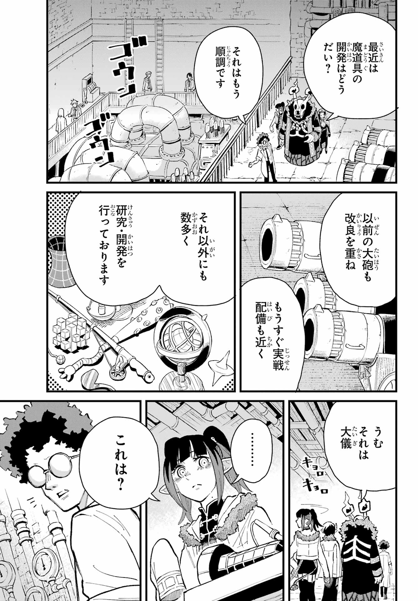 Maou-sama wa Ai Made Shiritai. Chapter 17 page 5 - nihonkuni.com