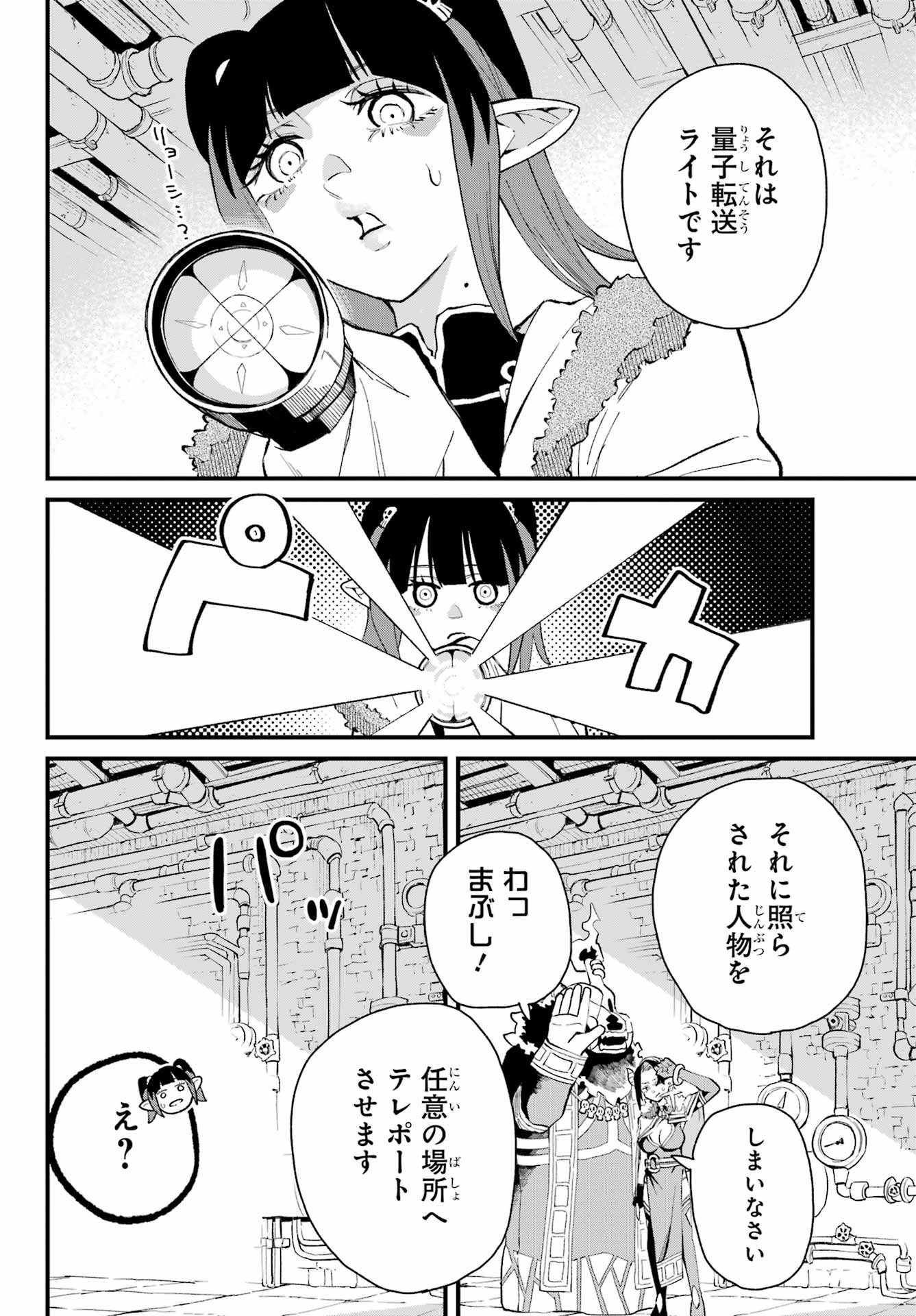 Maou-sama wa Ai Made Shiritai. Chapter 17 page 6 - nihonkuni.com