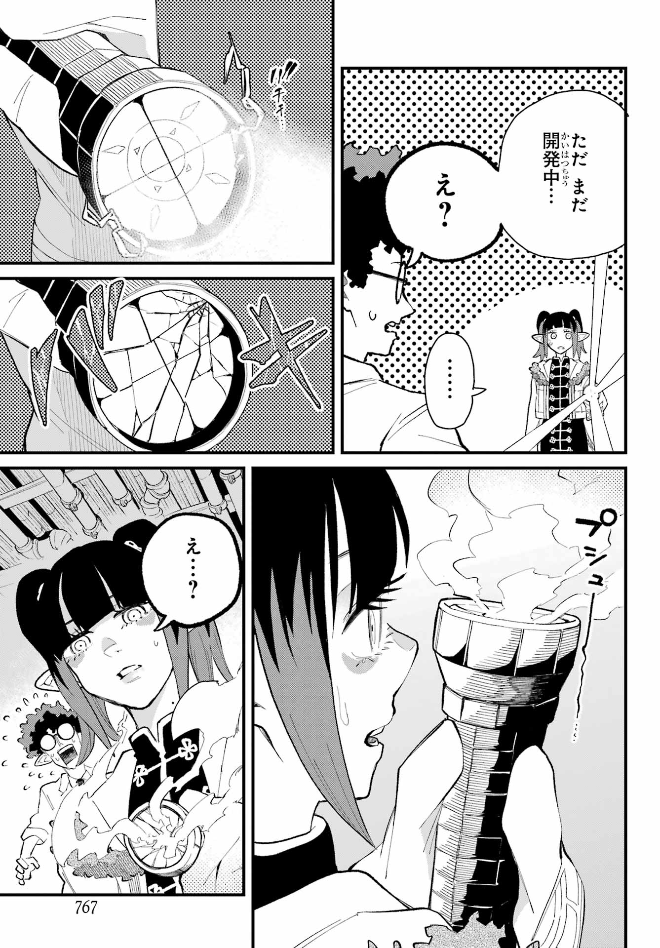 Maou-sama wa Ai Made Shiritai. Chapter 17 page 7 - nihonkuni.com