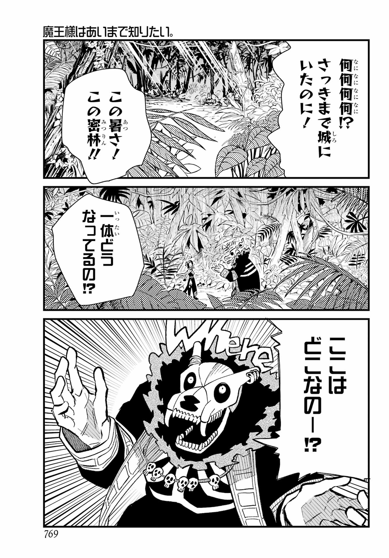 Maou-sama wa Ai Made Shiritai. Chapter 17 page 9 - nihonkuni.com