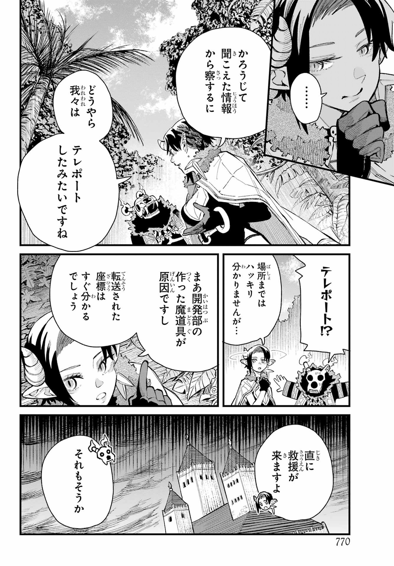 Maou-sama wa Ai Made Shiritai. Chapter 17 page 10 - nihonkuni.com