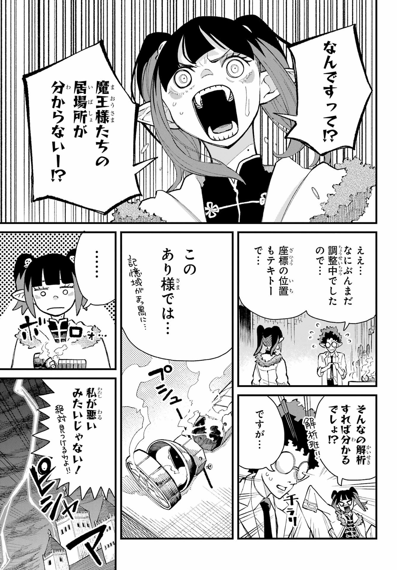 Maou-sama wa Ai Made Shiritai. Chapter 17 page 11 - nihonkuni.com