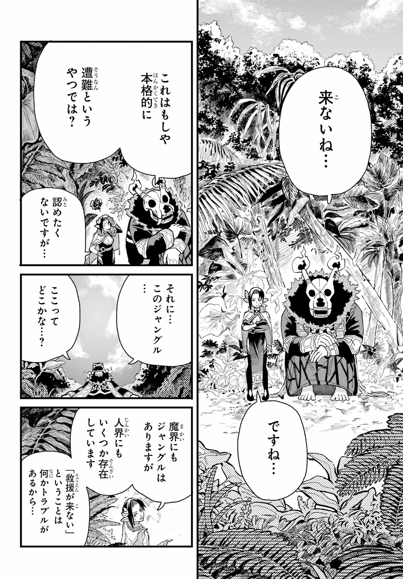 Maou-sama wa Ai Made Shiritai. Chapter 17 page 12 - nihonkuni.com