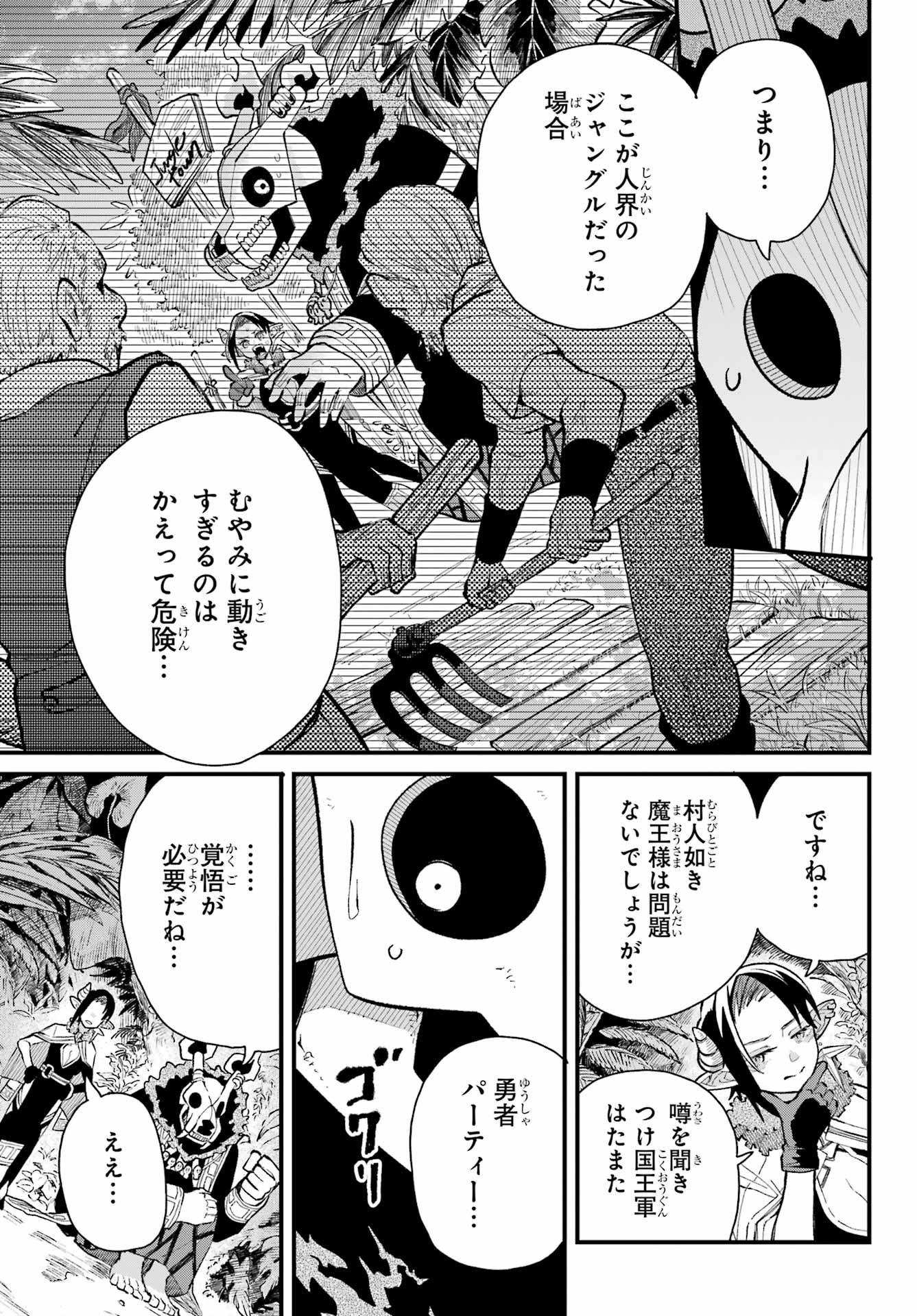 Maou-sama wa Ai Made Shiritai. Chapter 17 page 13 - nihonkuni.com