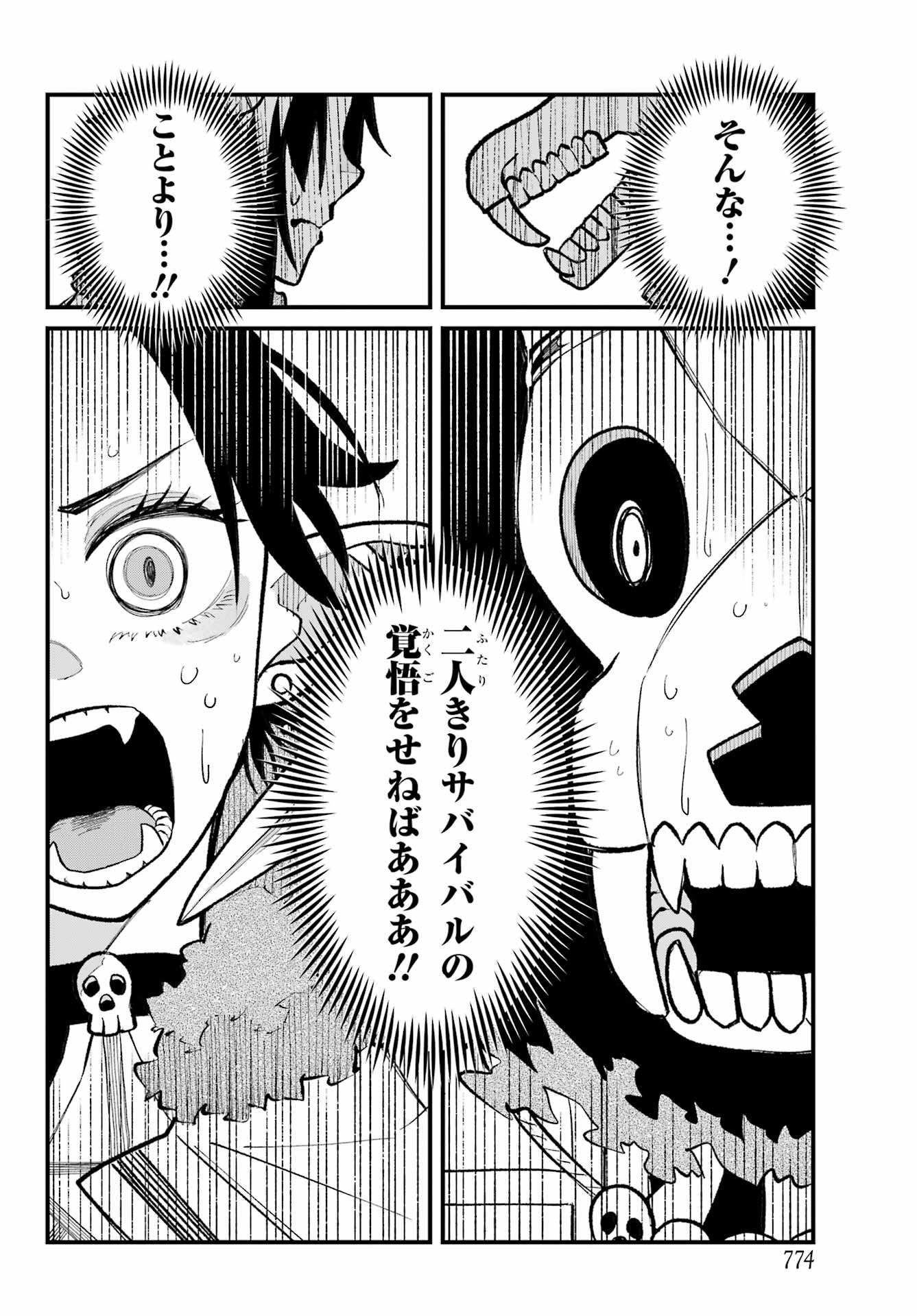 Maou-sama wa Ai Made Shiritai. Chapter 17 page 14 - nihonkuni.com