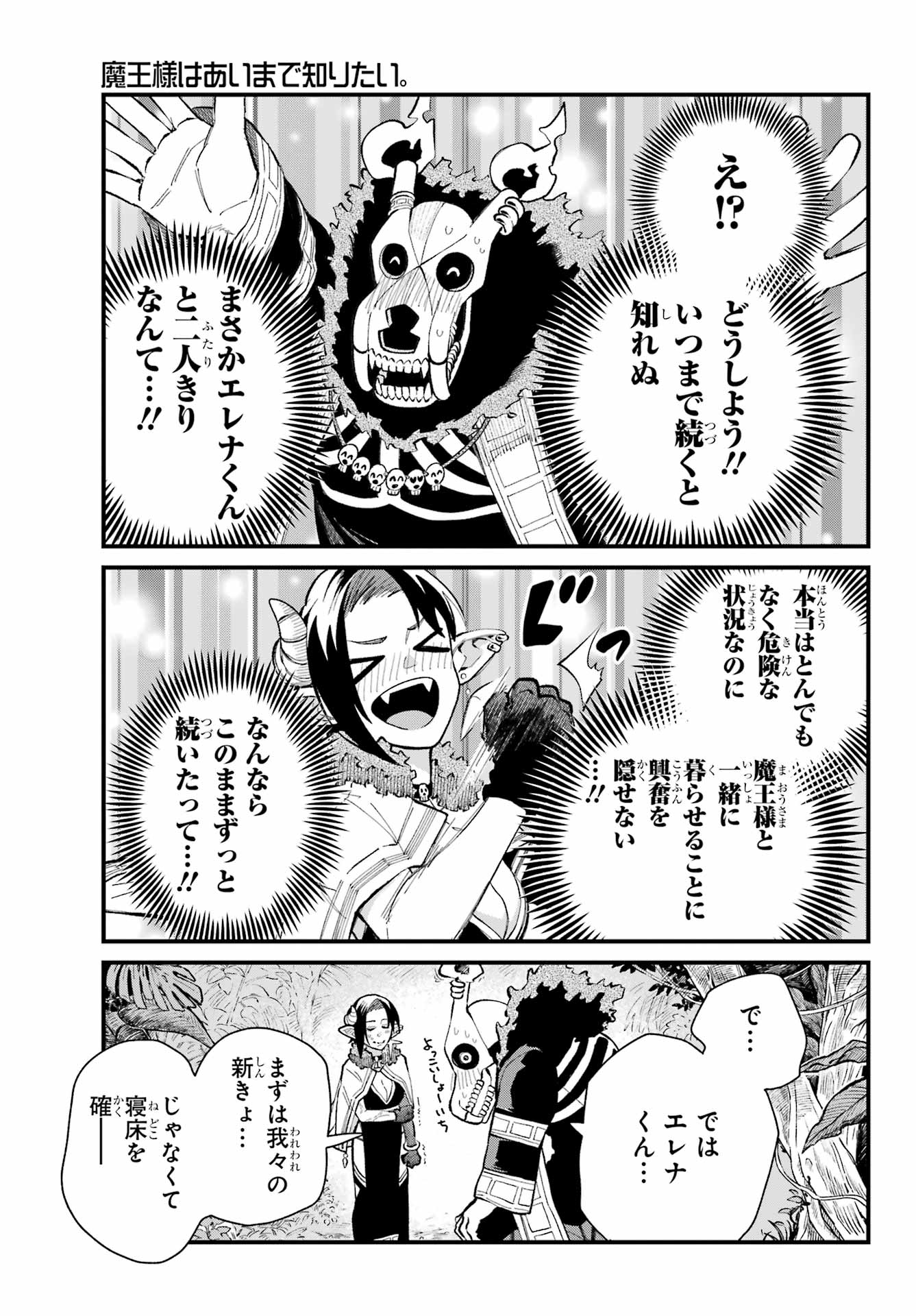 Maou-sama wa Ai Made Shiritai. Chapter 17 page 15 - nihonkuni.com