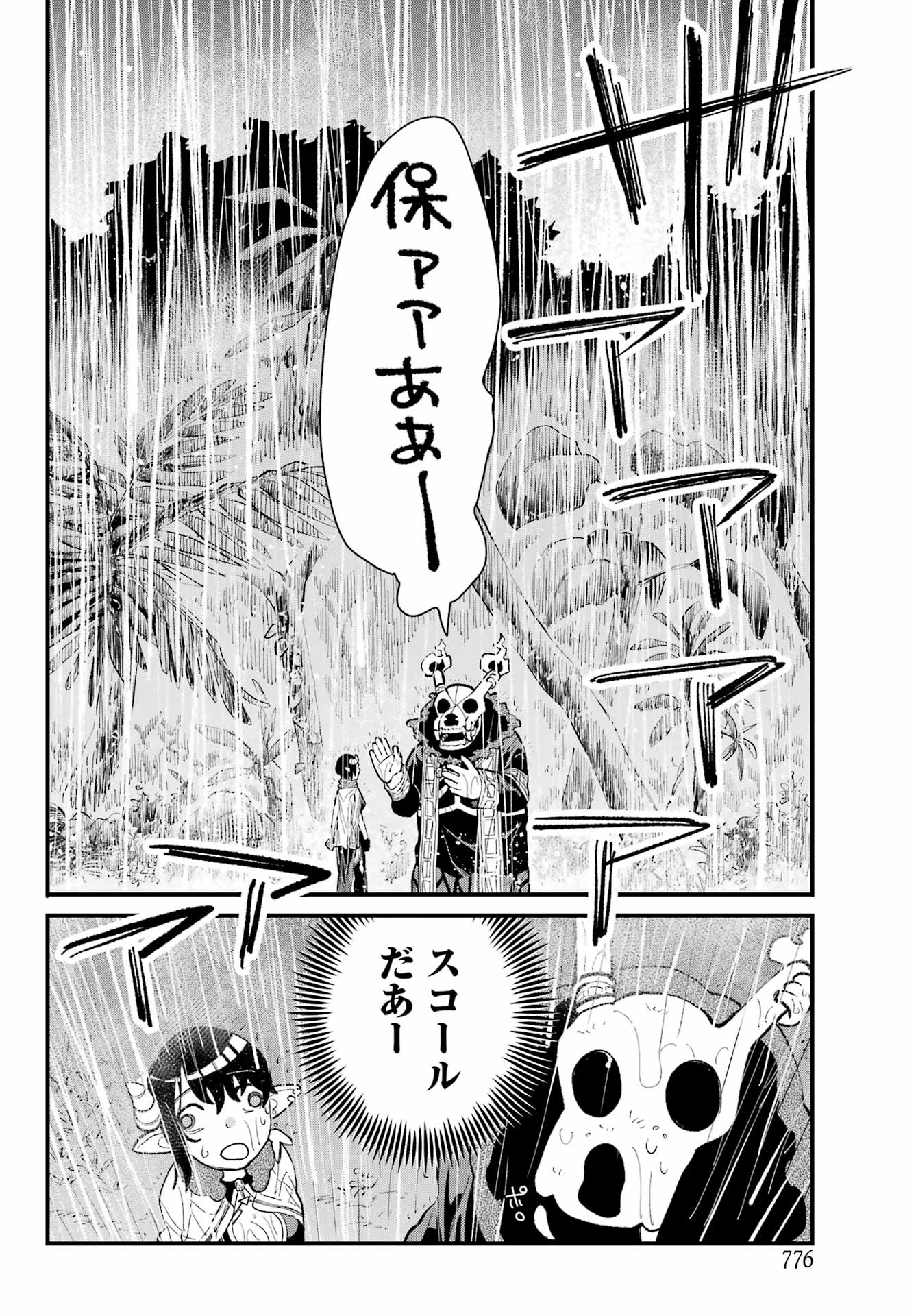 Maou-sama wa Ai Made Shiritai. Chapter 17 page 16 - nihonkuni.com