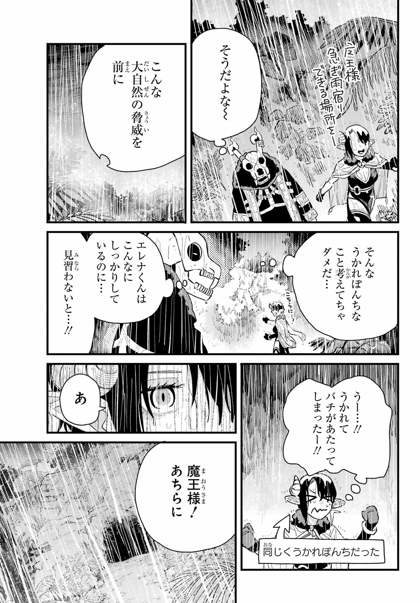 Maou-sama wa Ai Made Shiritai. Chapter 17 page 17 - nihonkuni.com