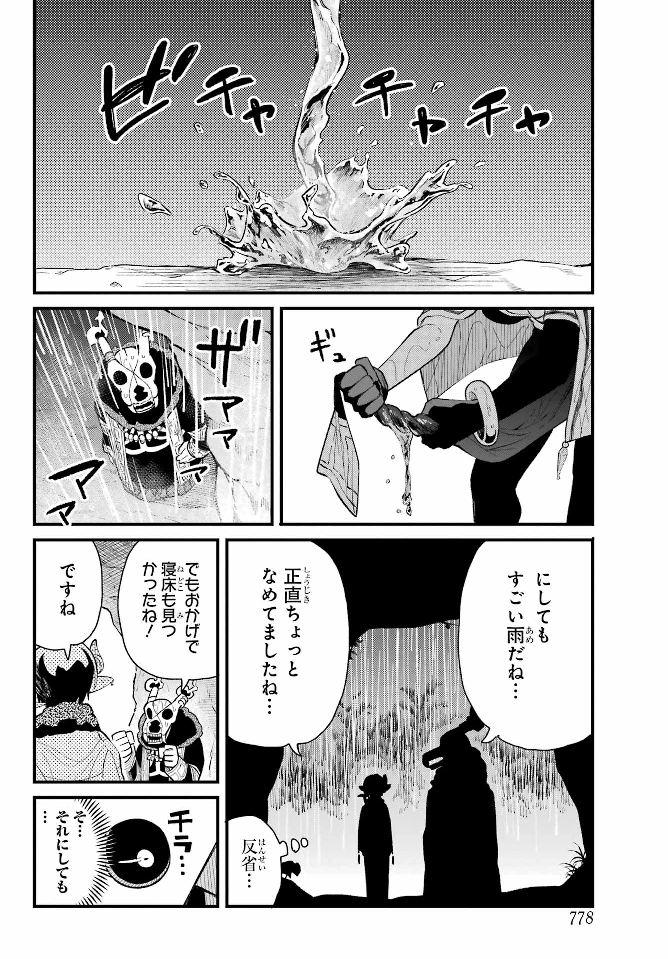 Maou-sama wa Ai Made Shiritai. Chapter 17 page 18 - nihonkuni.com