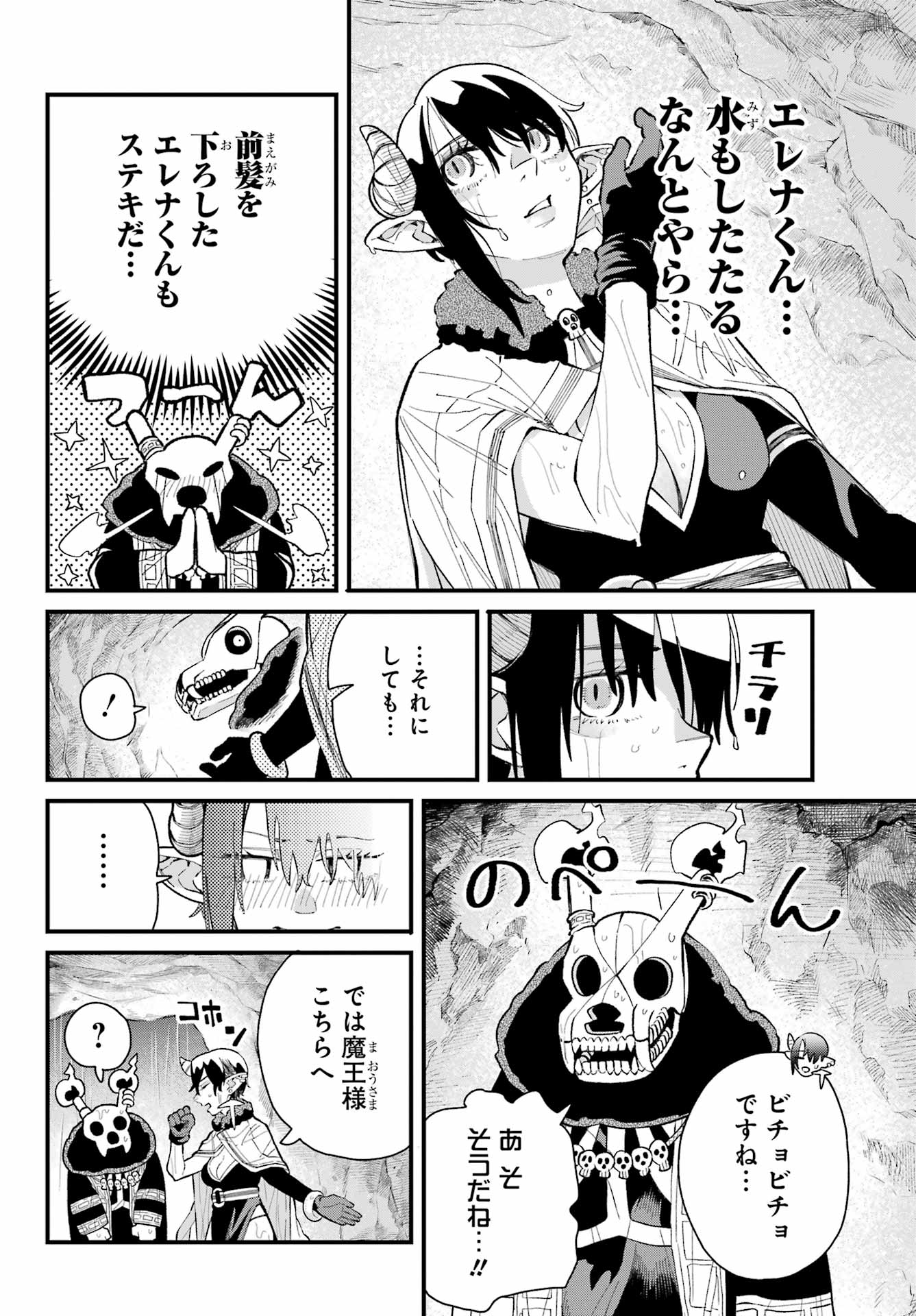 Maou-sama wa Ai Made Shiritai. Chapter 17 page 20 - nihonkuni.com
