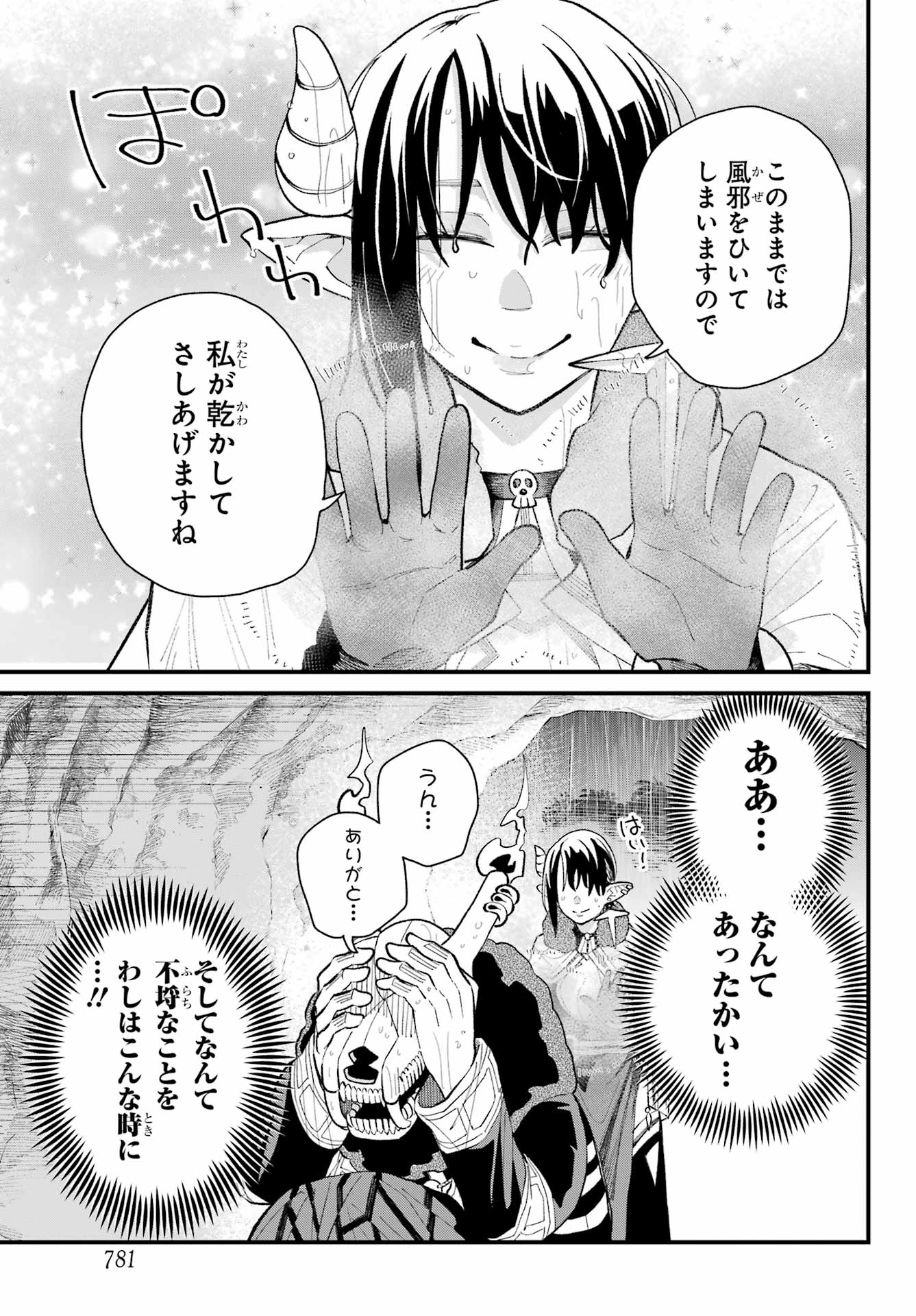 Maou-sama wa Ai Made Shiritai. Chapter 17 page 21 - nihonkuni.com
