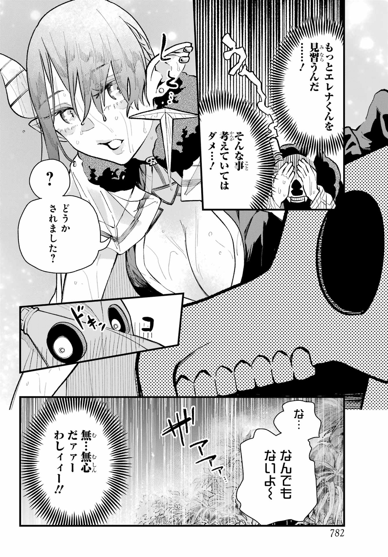 Maou-sama wa Ai Made Shiritai. Chapter 17 page 22 - nihonkuni.com