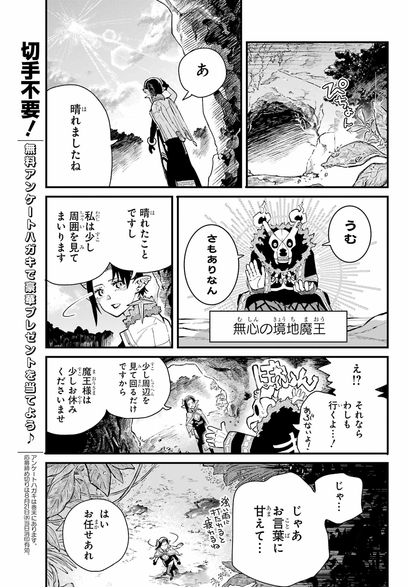 Maou-sama wa Ai Made Shiritai. Chapter 17 page 23 - nihonkuni.com