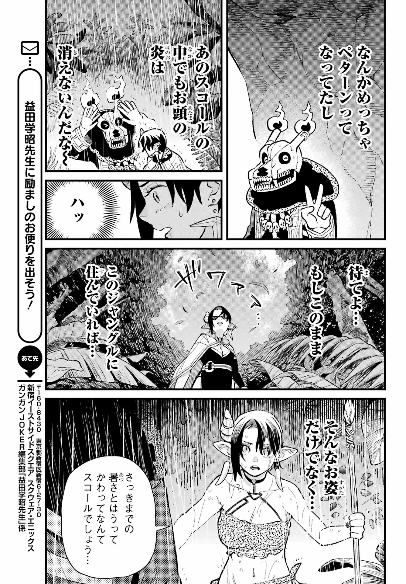 Maou-sama wa Ai Made Shiritai. Chapter 17 page 25 - nihonkuni.com