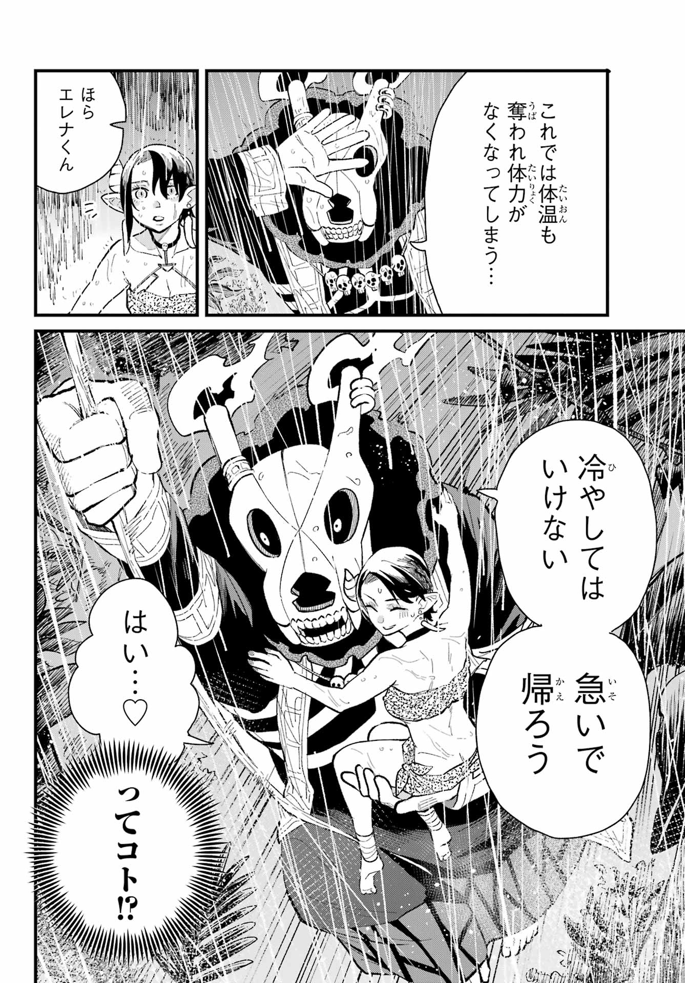 Maou-sama wa Ai Made Shiritai. Chapter 17 page 26 - nihonkuni.com