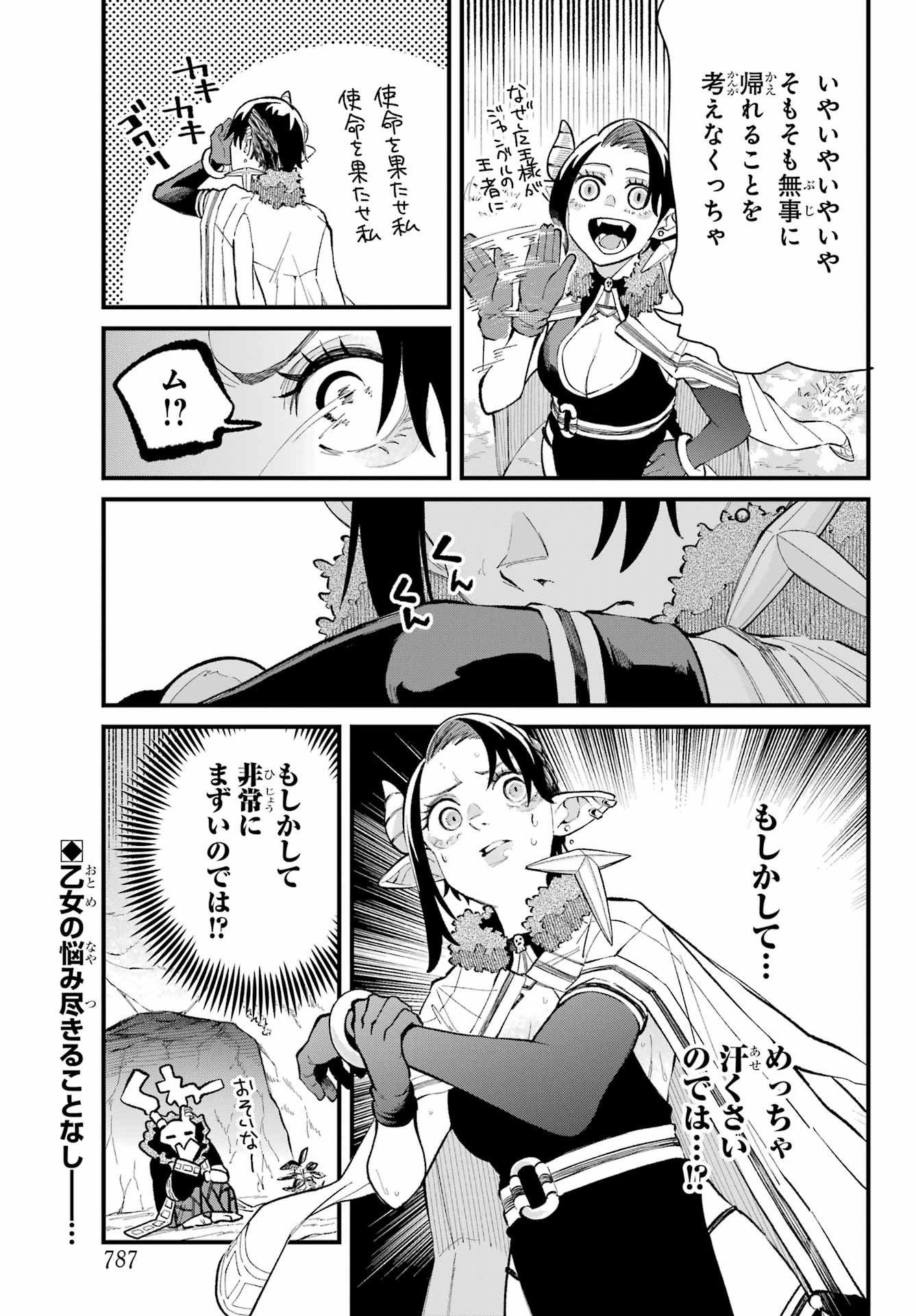 Maou-sama wa Ai Made Shiritai. Chapter 17 page 27 - nihonkuni.com