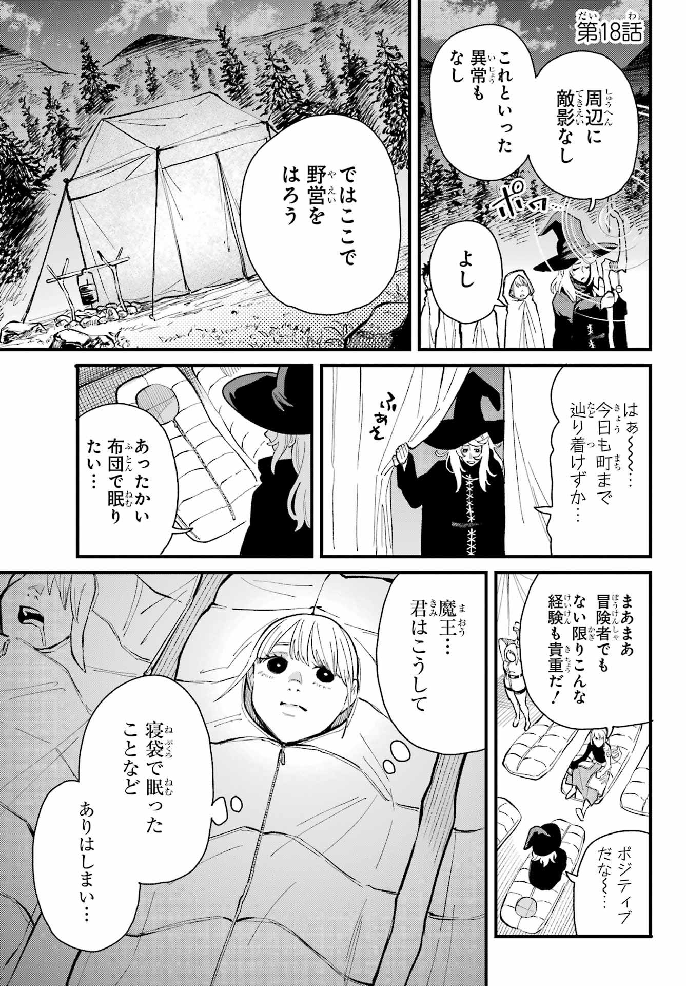 Maou-sama wa Ai Made Shiritai. Chapter 18 page 1 - nihonkuni.com