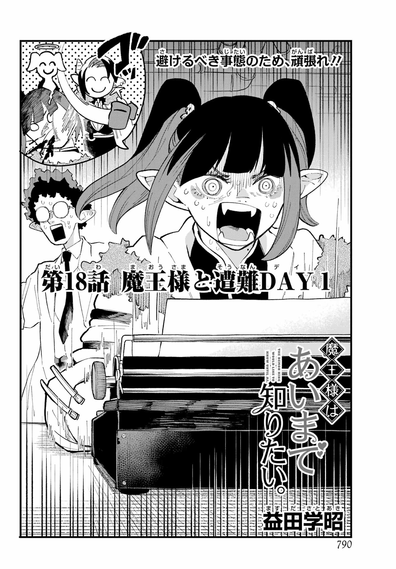 Maou-sama wa Ai Made Shiritai. Chapter 18 page 2 - nihonkuni.com
