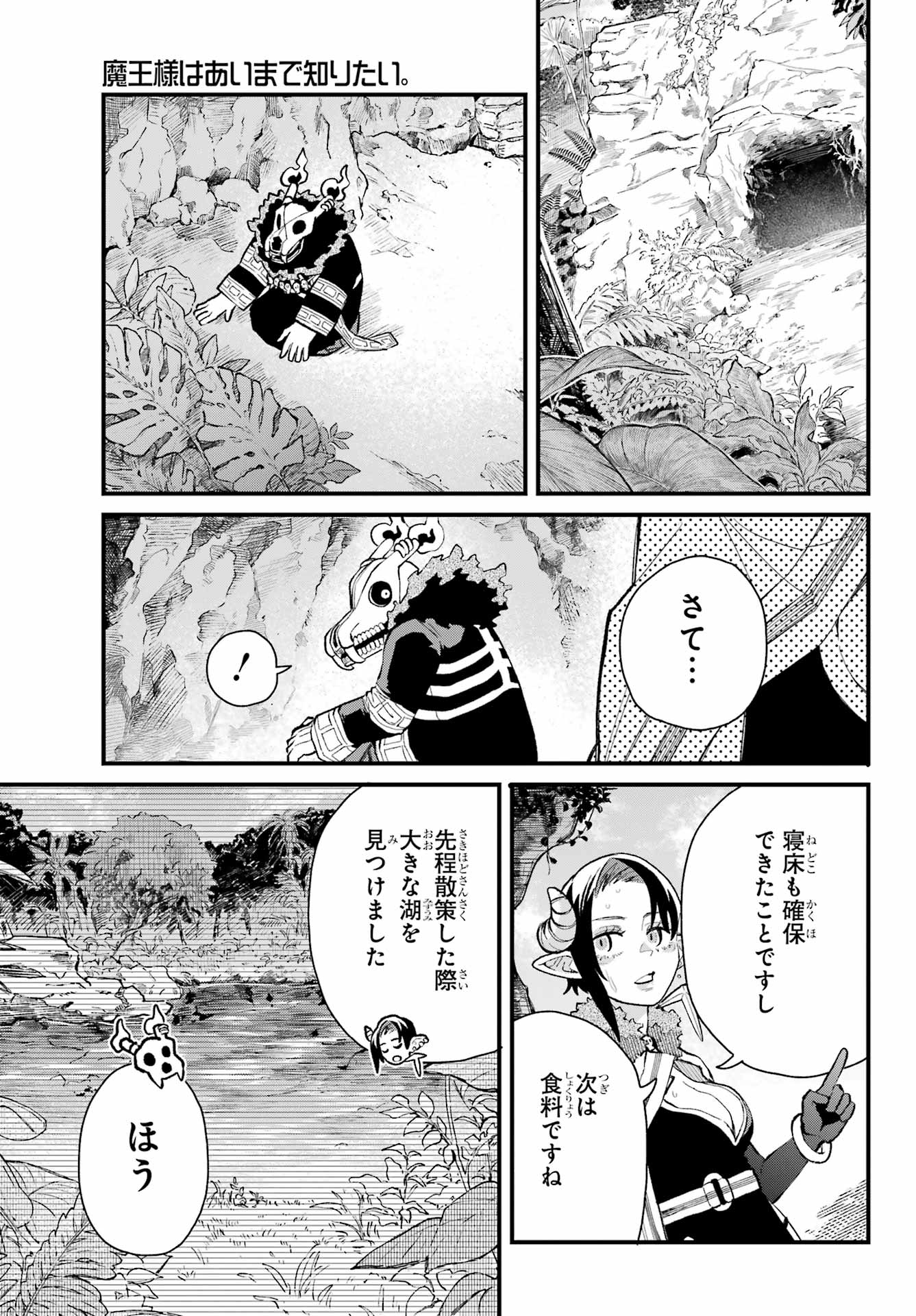Maou-sama wa Ai Made Shiritai. Chapter 18 page 3 - nihonkuni.com
