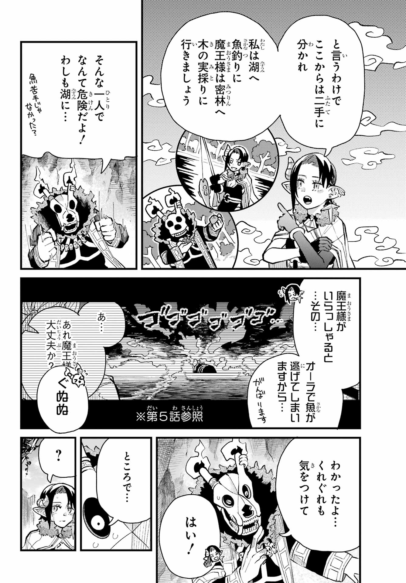 Maou-sama wa Ai Made Shiritai. Chapter 18 page 4 - nihonkuni.com