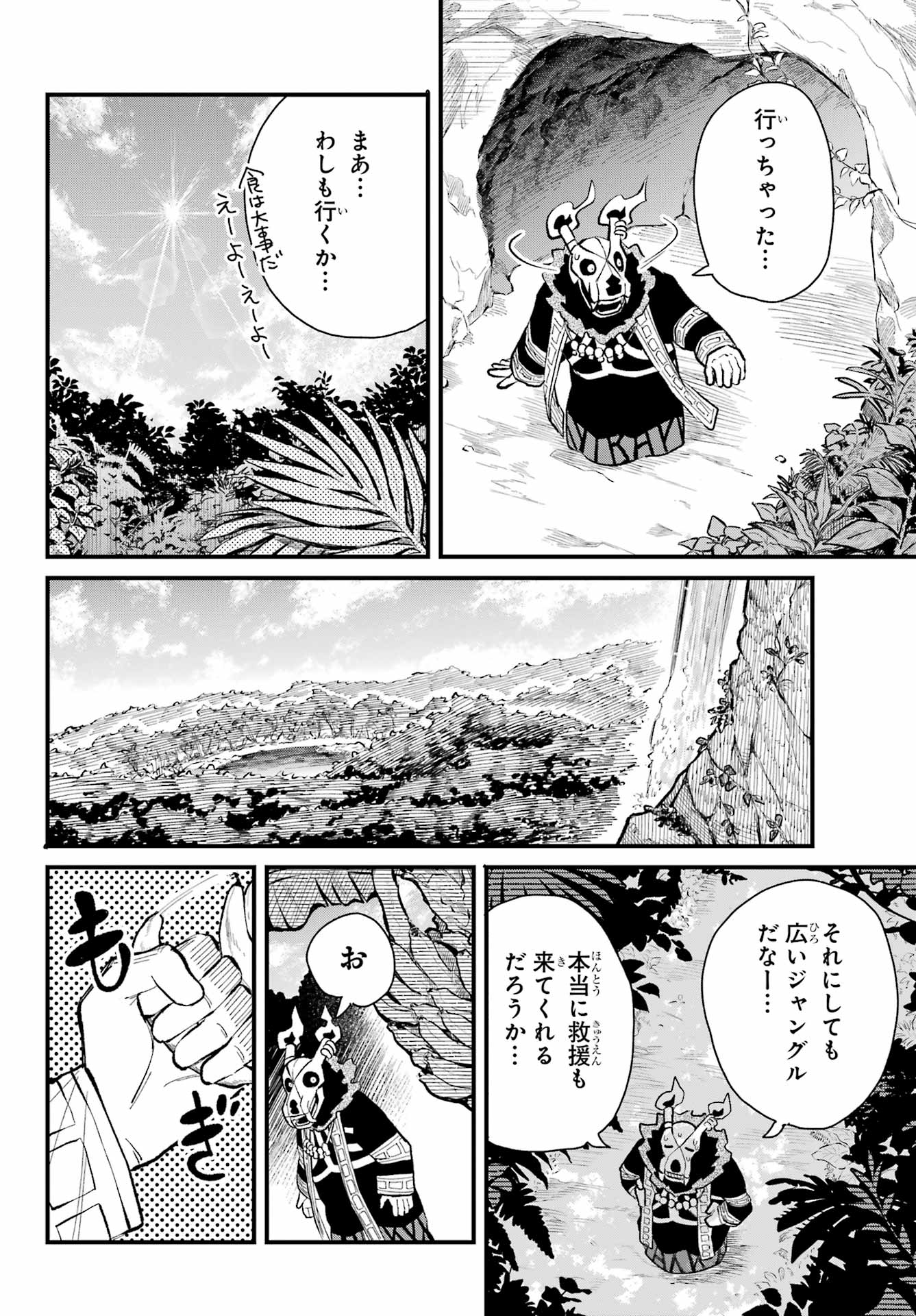 Maou-sama wa Ai Made Shiritai. Chapter 18 page 6 - nihonkuni.com