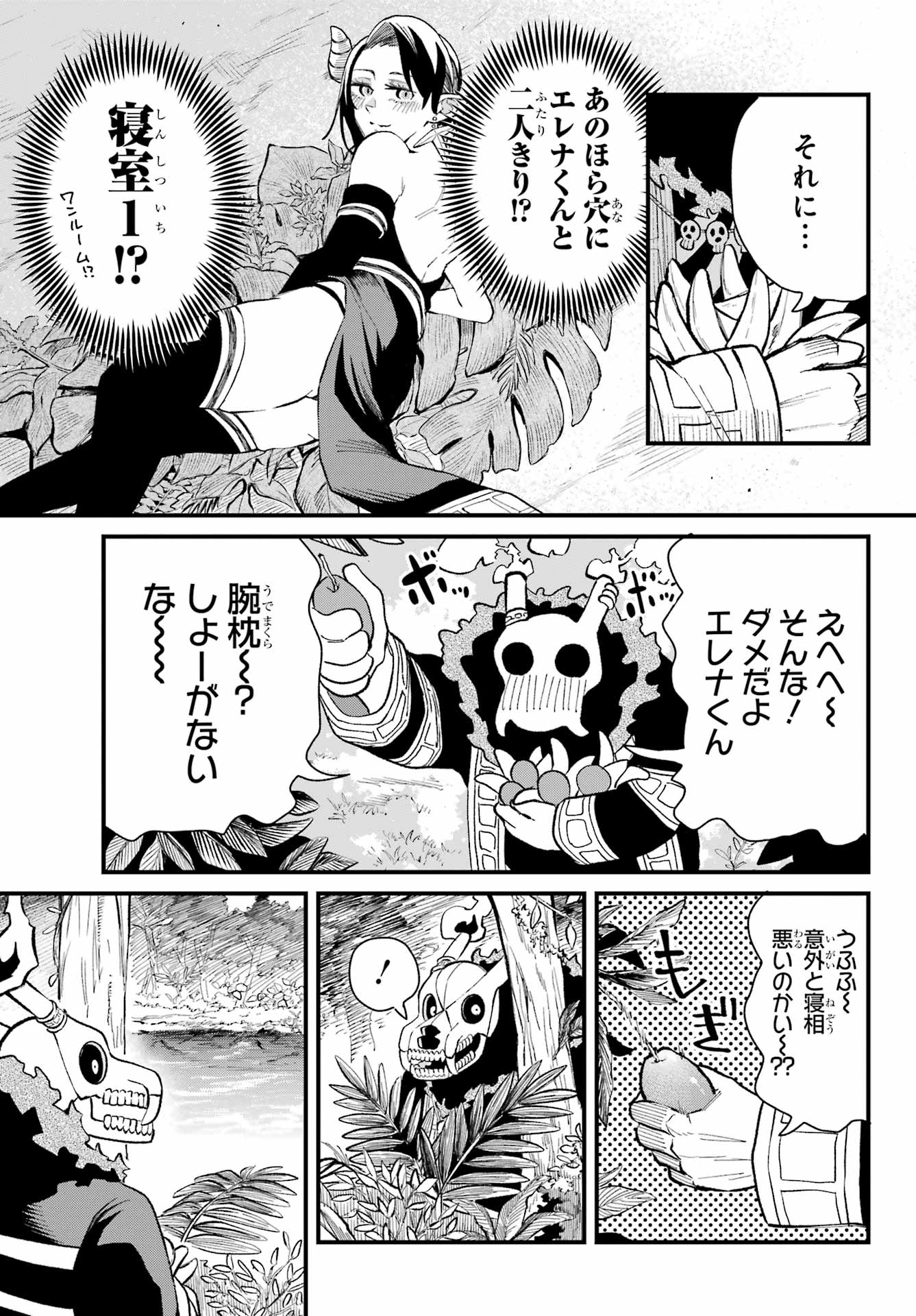 Maou-sama wa Ai Made Shiritai. Chapter 18 page 7 - nihonkuni.com