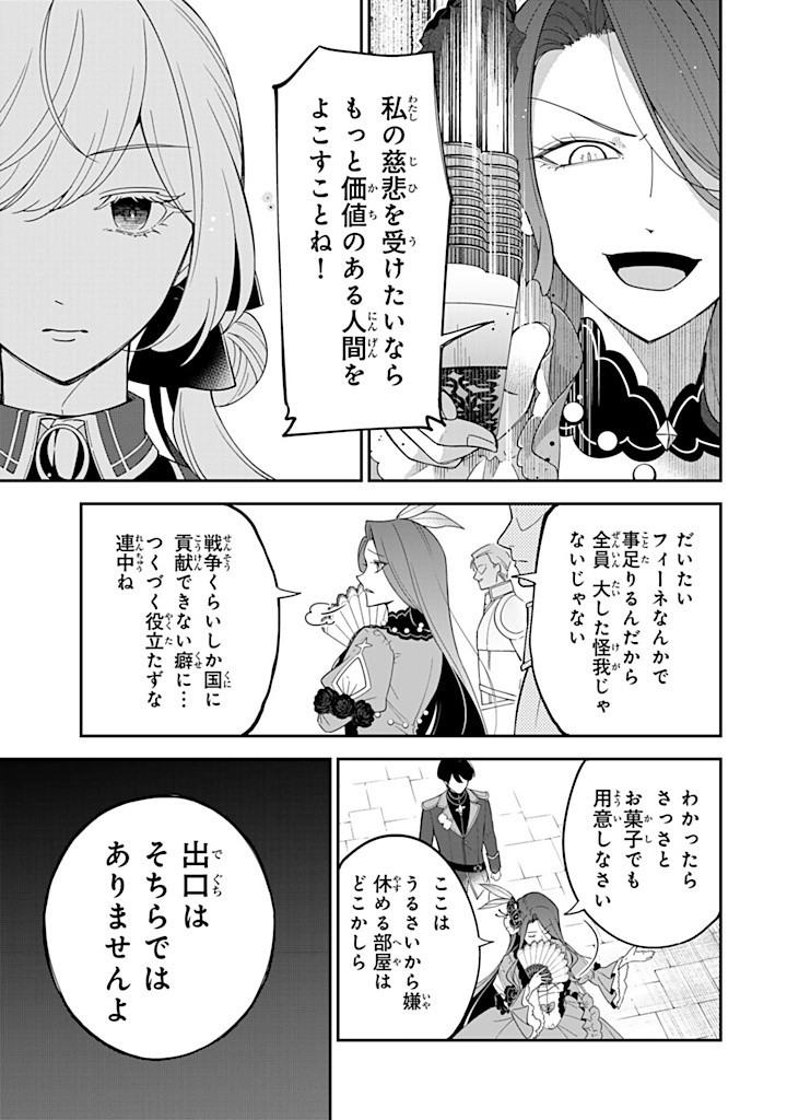 SENJOU NO SEIJO - IMOUTO NO KAWARI NI KOUSHAKU KISHI NI TOTSUGU KOTO NI NARIMASHITA GA, IMA WA SHIAWASE DESU Chapter 14.2 - Page 7