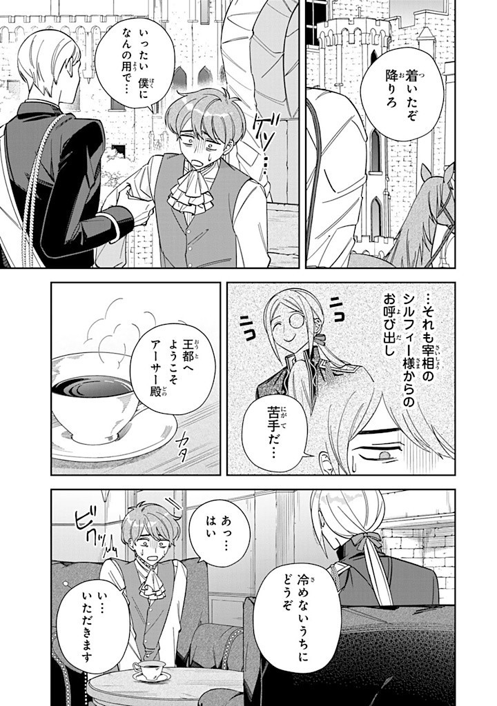 JIYUU KIMAMA NA SEIREIHIME Chapter 13.2 - Page 7