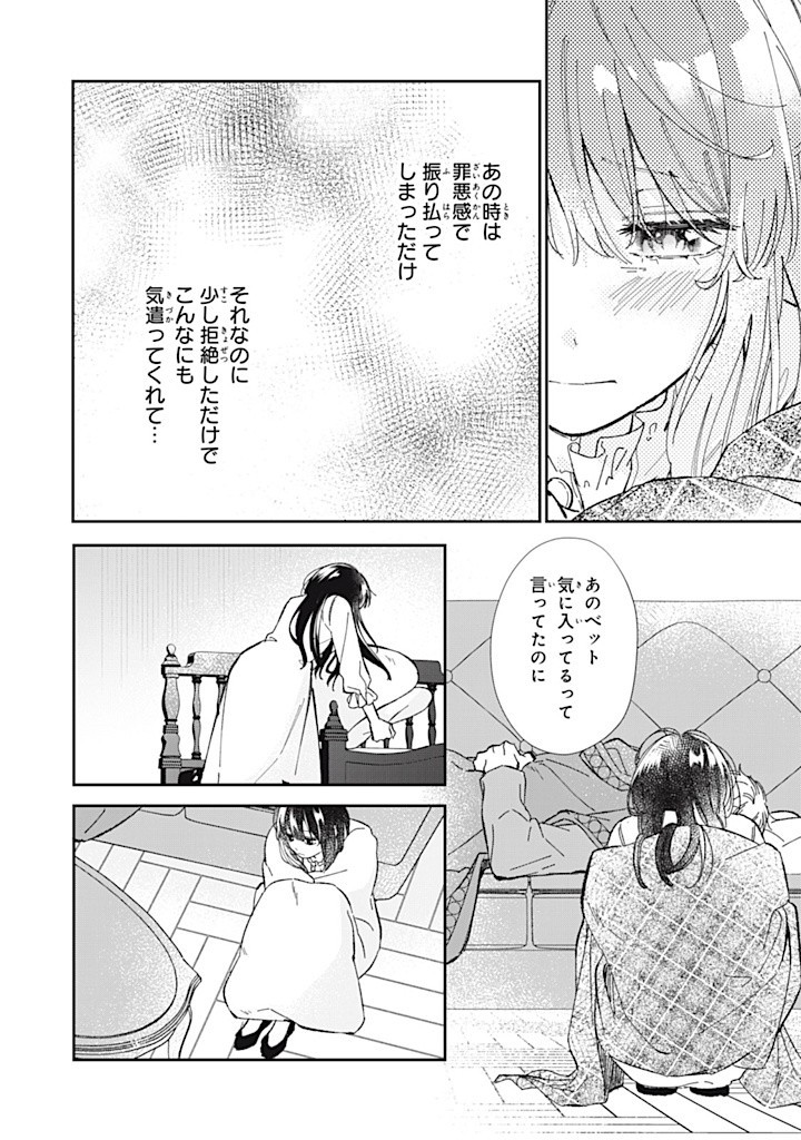 KONYAKU HAKISARETA NO DE, SUKI NI SURU KOTO NI SHITA. Chap 8.4 - Pic 7