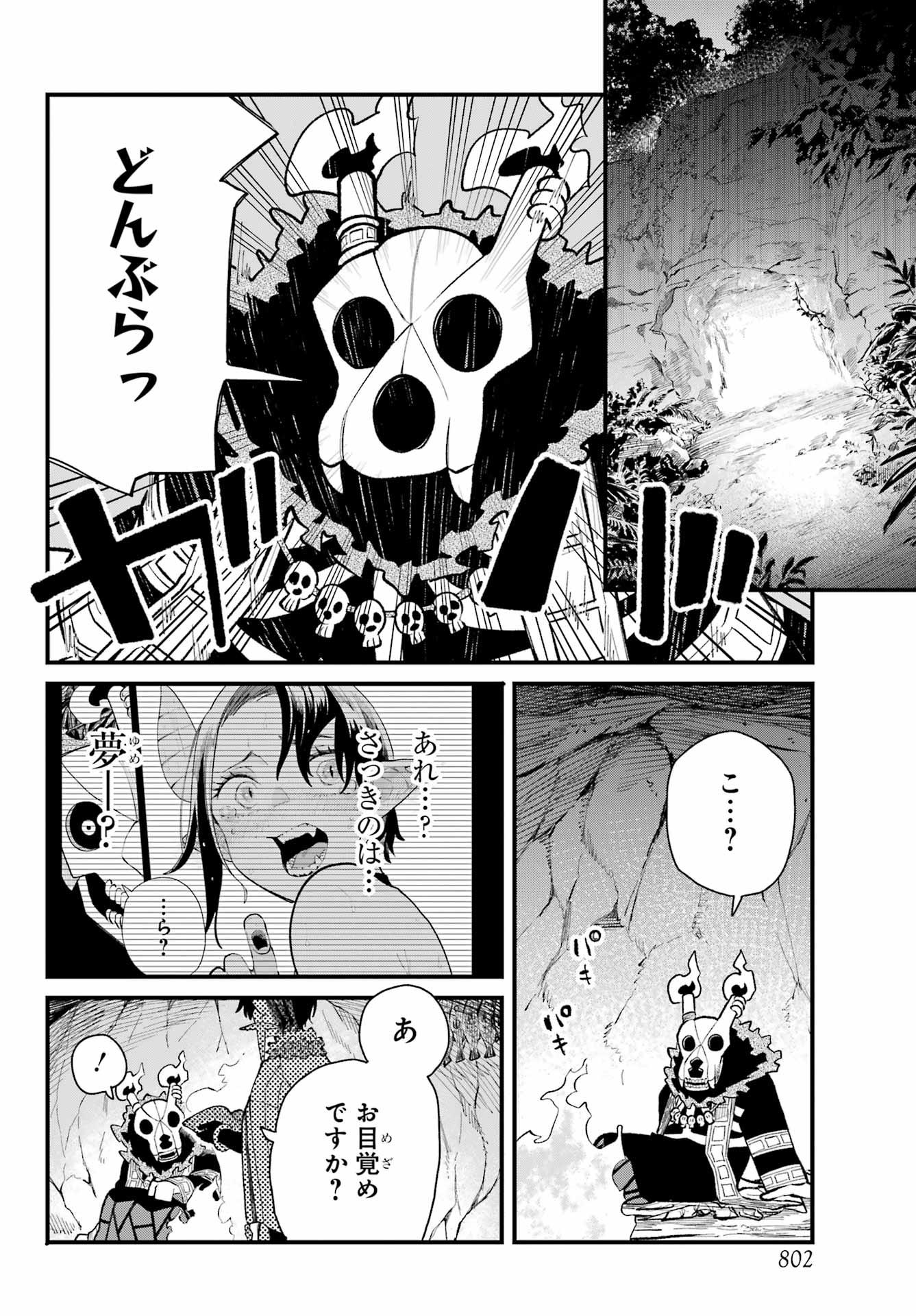 Maou-sama wa Ai Made Shiritai. Chapter 18 page 14 - nihonkuni.com