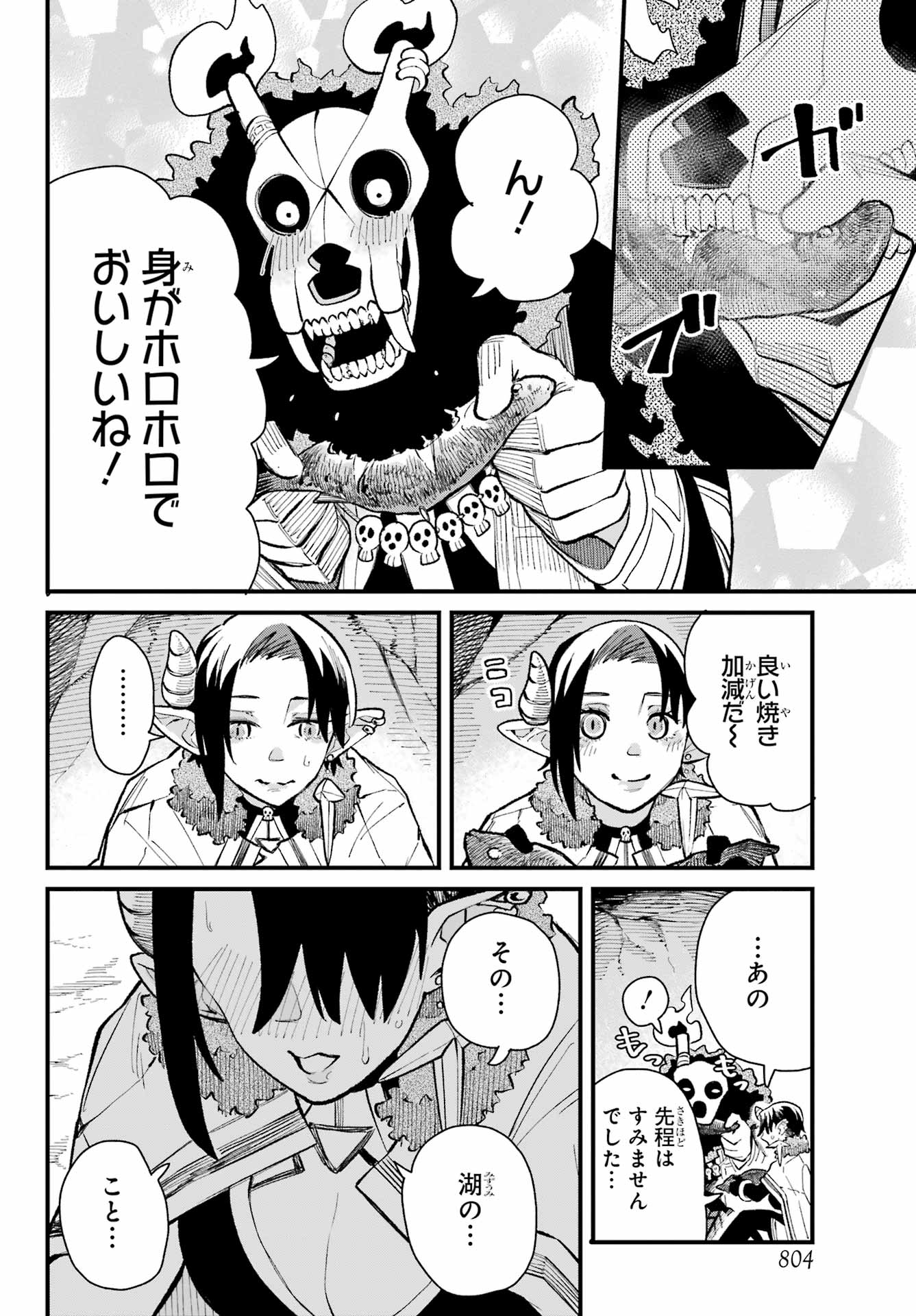 Maou-sama wa Ai Made Shiritai. Chapter 18 page 16 - nihonkuni.com