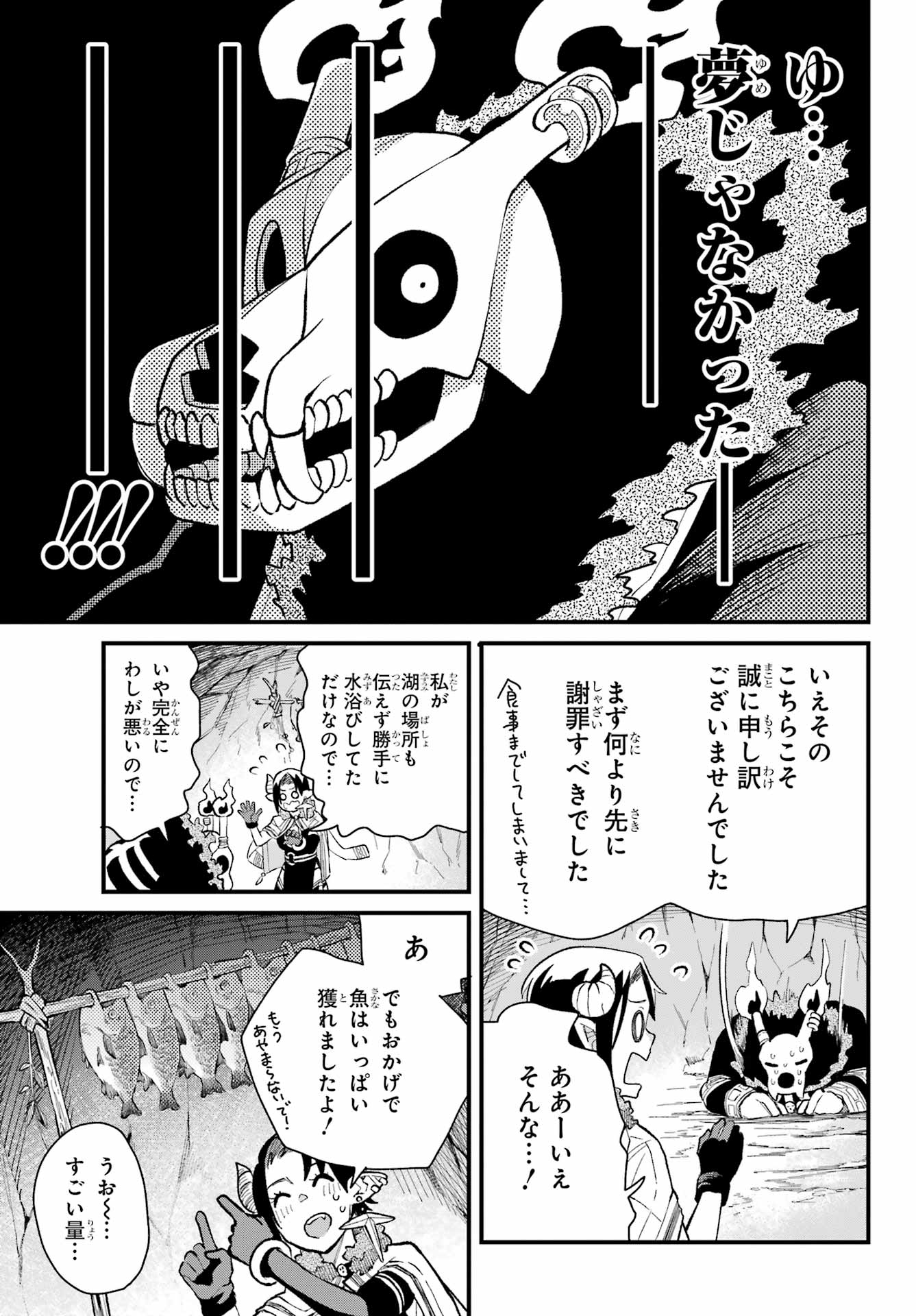Maou-sama wa Ai Made Shiritai. Chapter 18 page 17 - nihonkuni.com