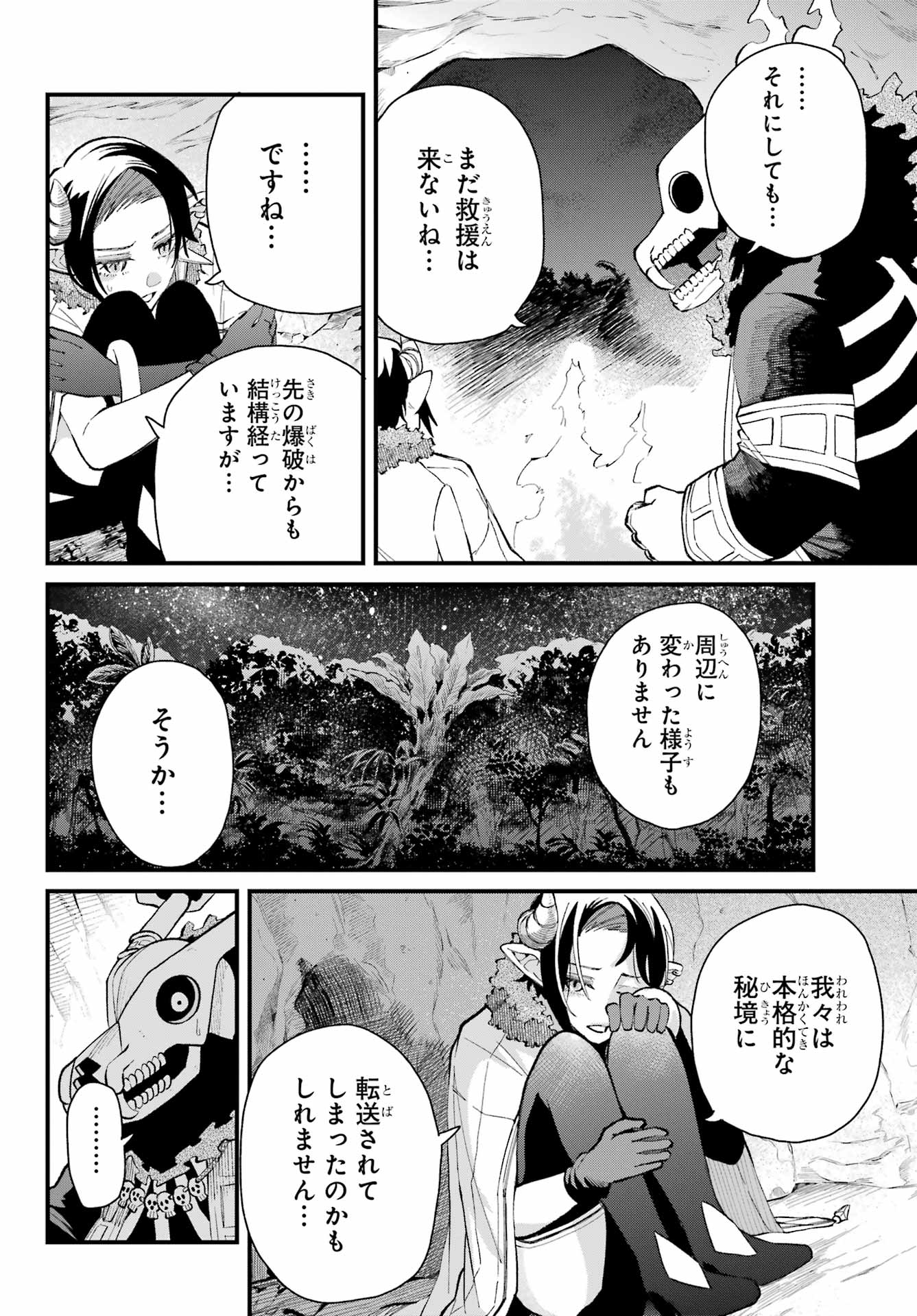 Maou-sama wa Ai Made Shiritai. Chapter 18 page 18 - nihonkuni.com