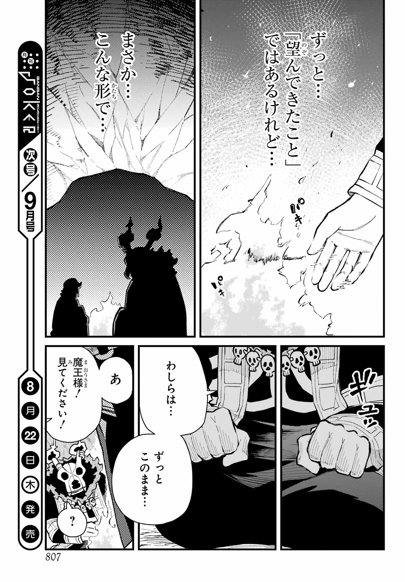 Maou-sama wa Ai Made Shiritai. Chapter 18 page 19 - nihonkuni.com