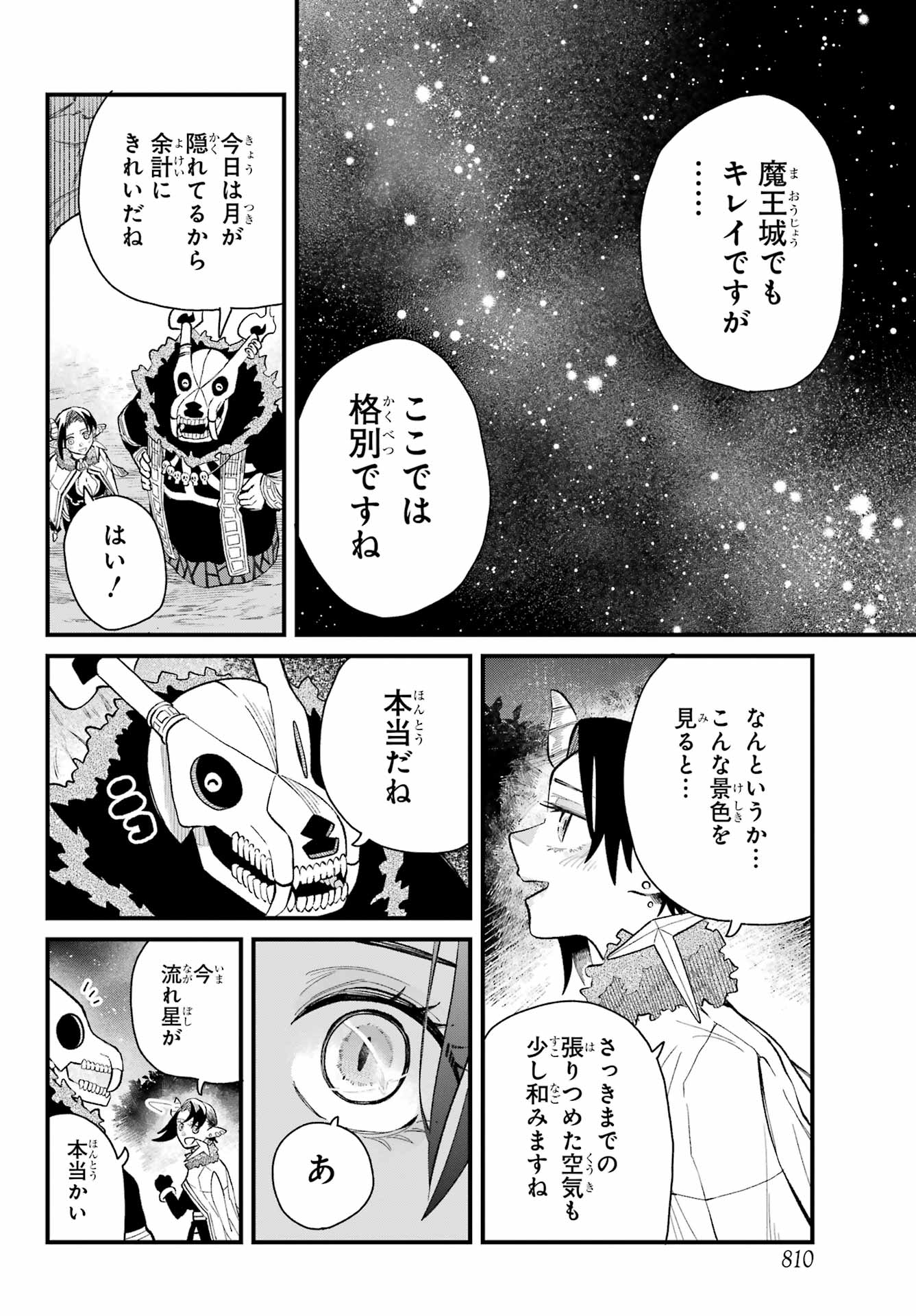 Maou-sama wa Ai Made Shiritai. Chapter 18 page 22 - nihonkuni.com