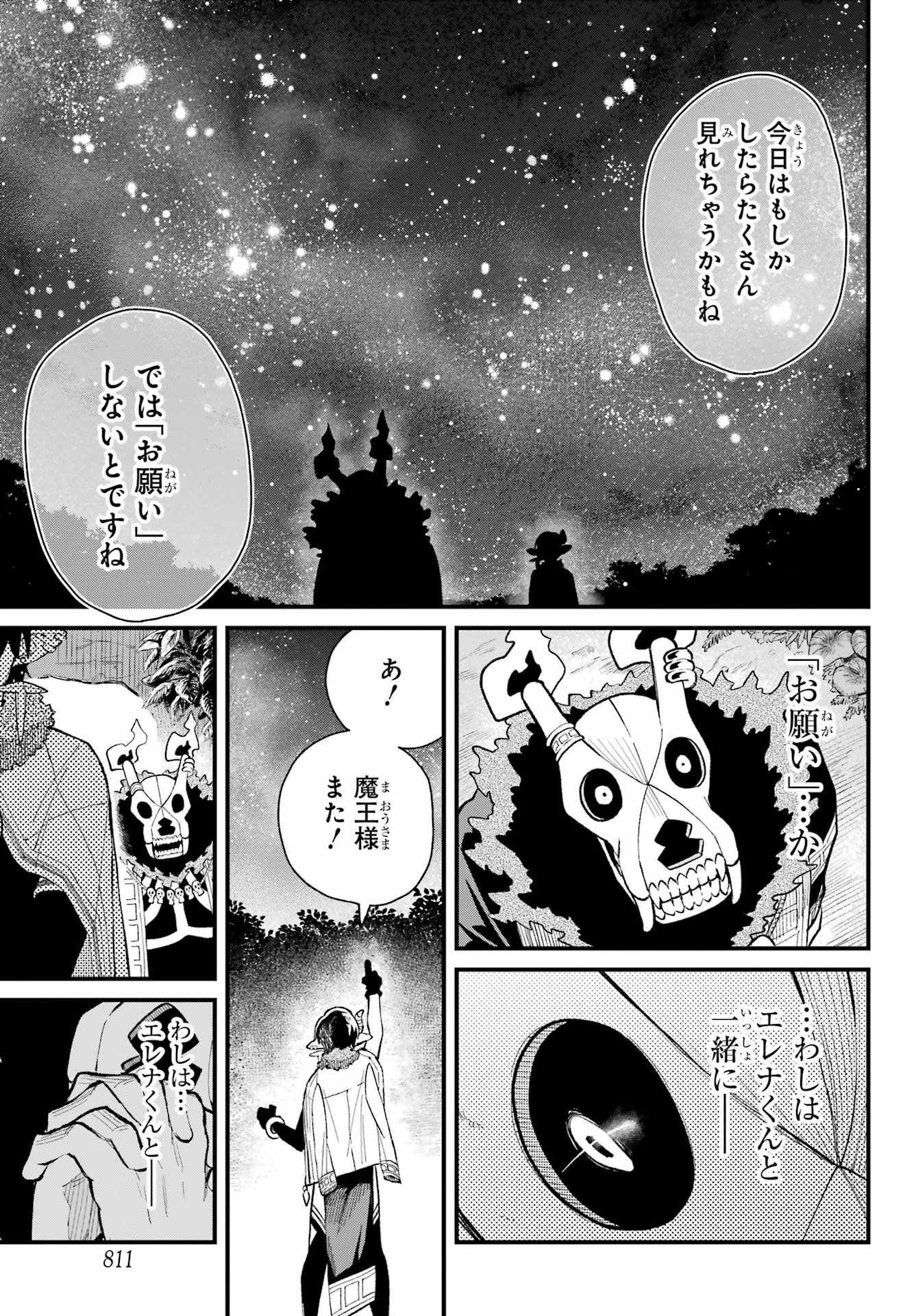 Maou-sama wa Ai Made Shiritai. Chapter 18 page 23 - nihonkuni.com