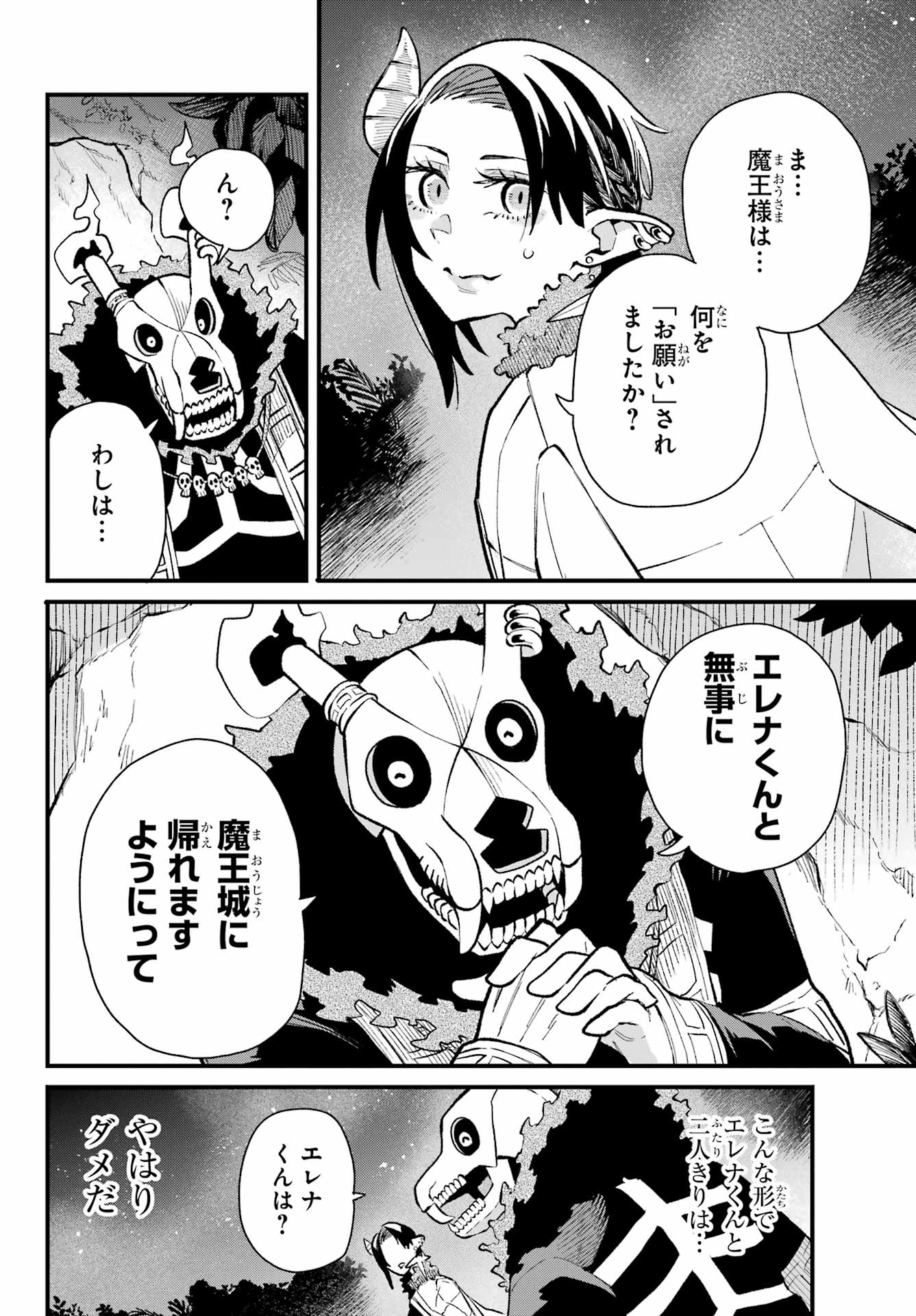 Maou-sama wa Ai Made Shiritai. Chapter 18 page 24 - nihonkuni.com